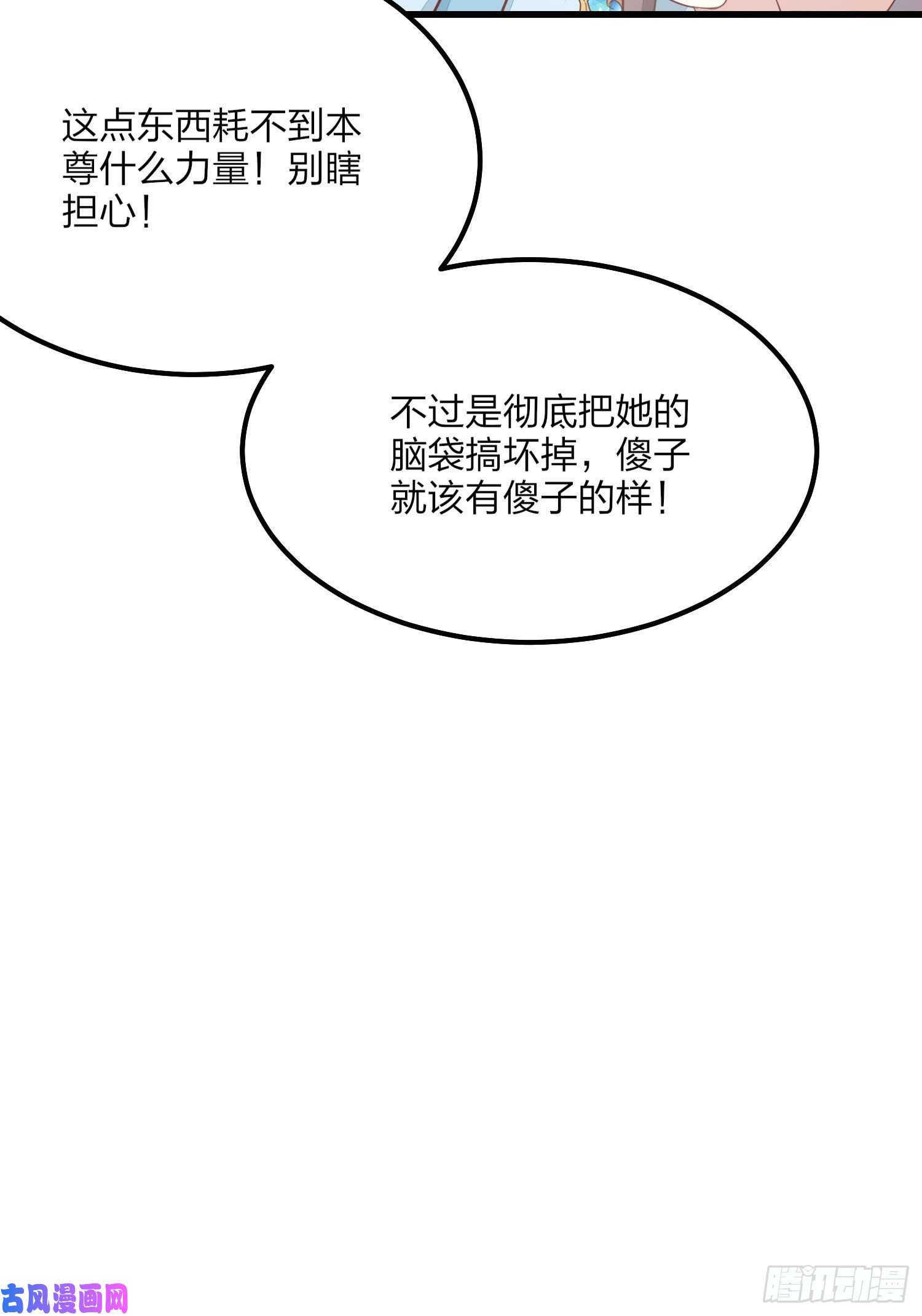 至尊瞳术师：绝世大小姐第一百五十一话 护妻狂魔