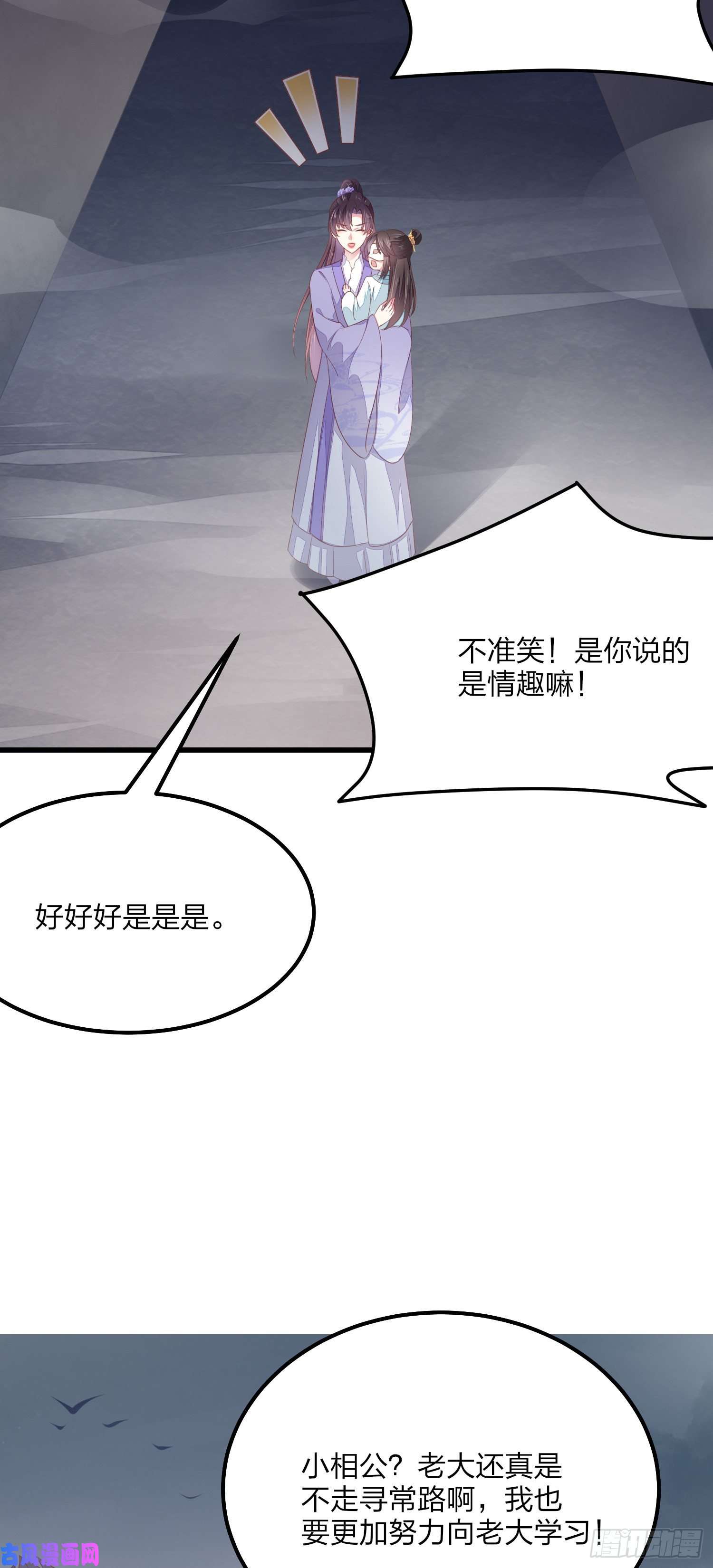 至尊瞳术师：绝世大小姐第一百五十二话 小醋精