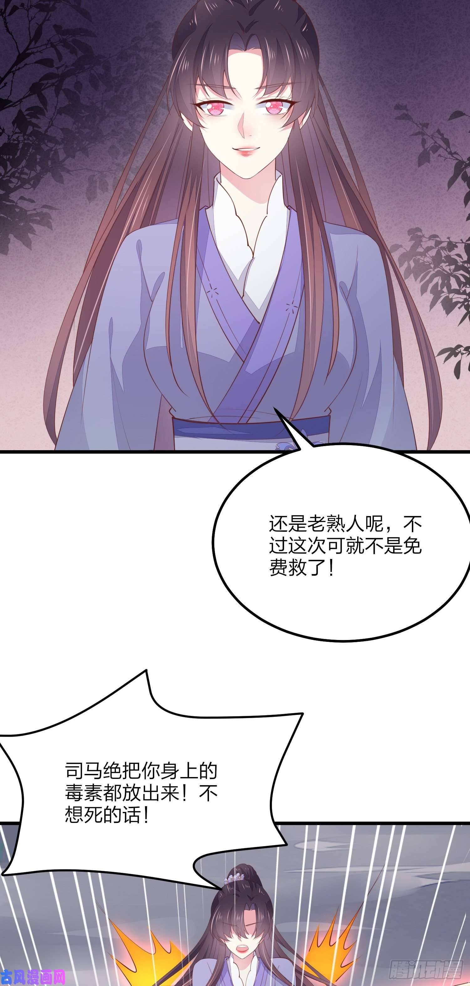 至尊瞳术师：绝世大小姐第一百五十二话 小醋精