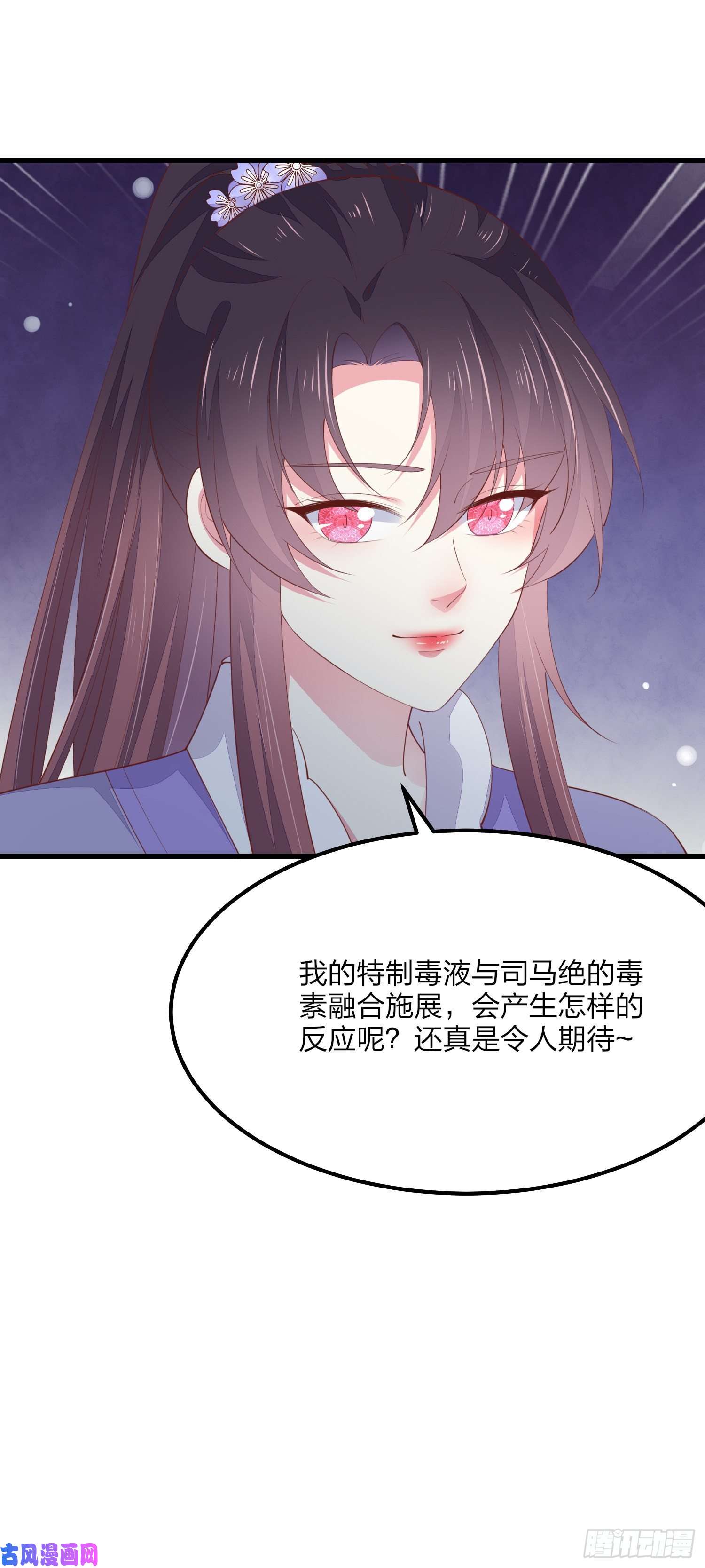 至尊瞳术师：绝世大小姐第一百五十二话 小醋精