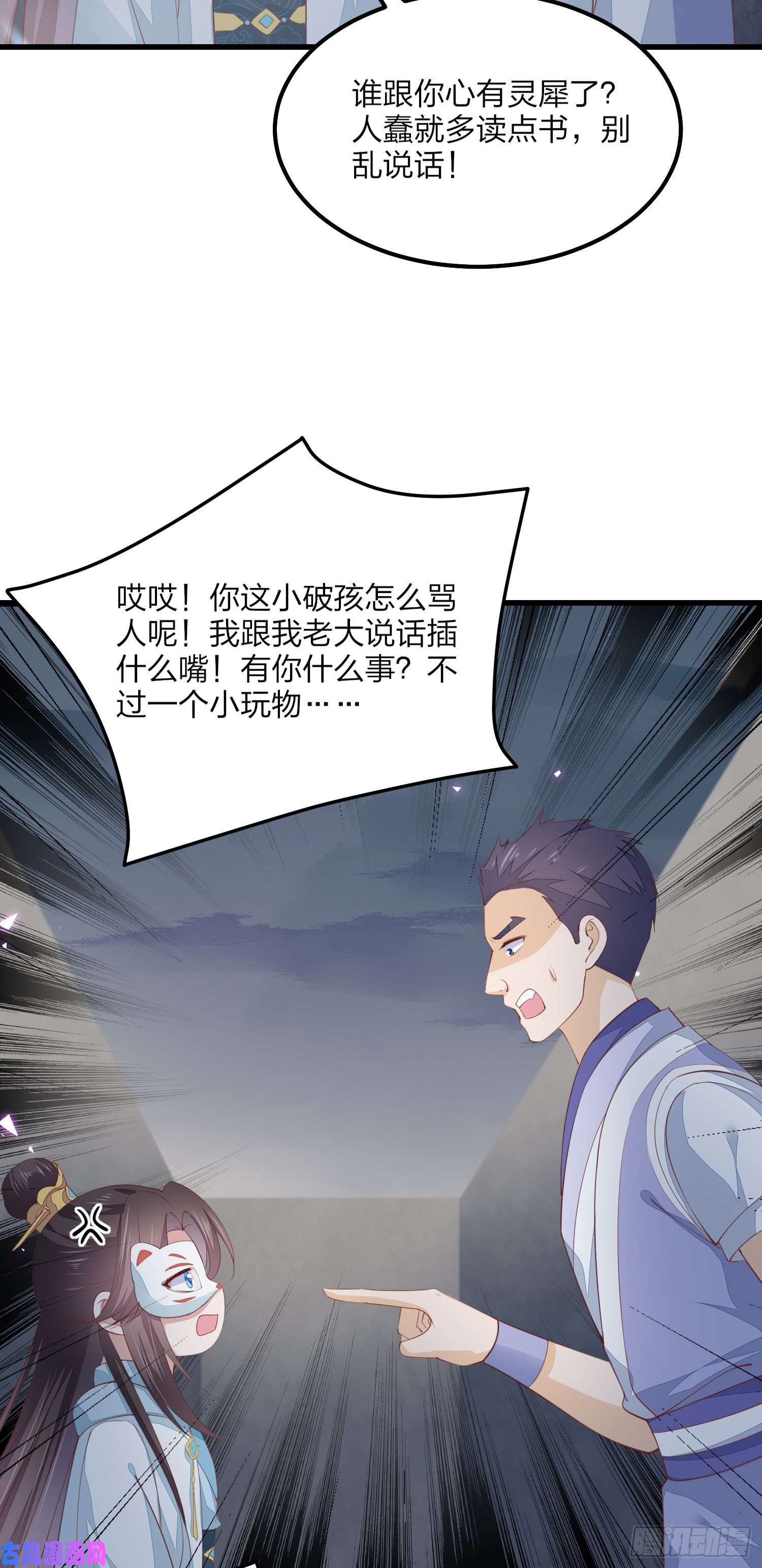 至尊瞳术师：绝世大小姐第一百五十二话 小醋精