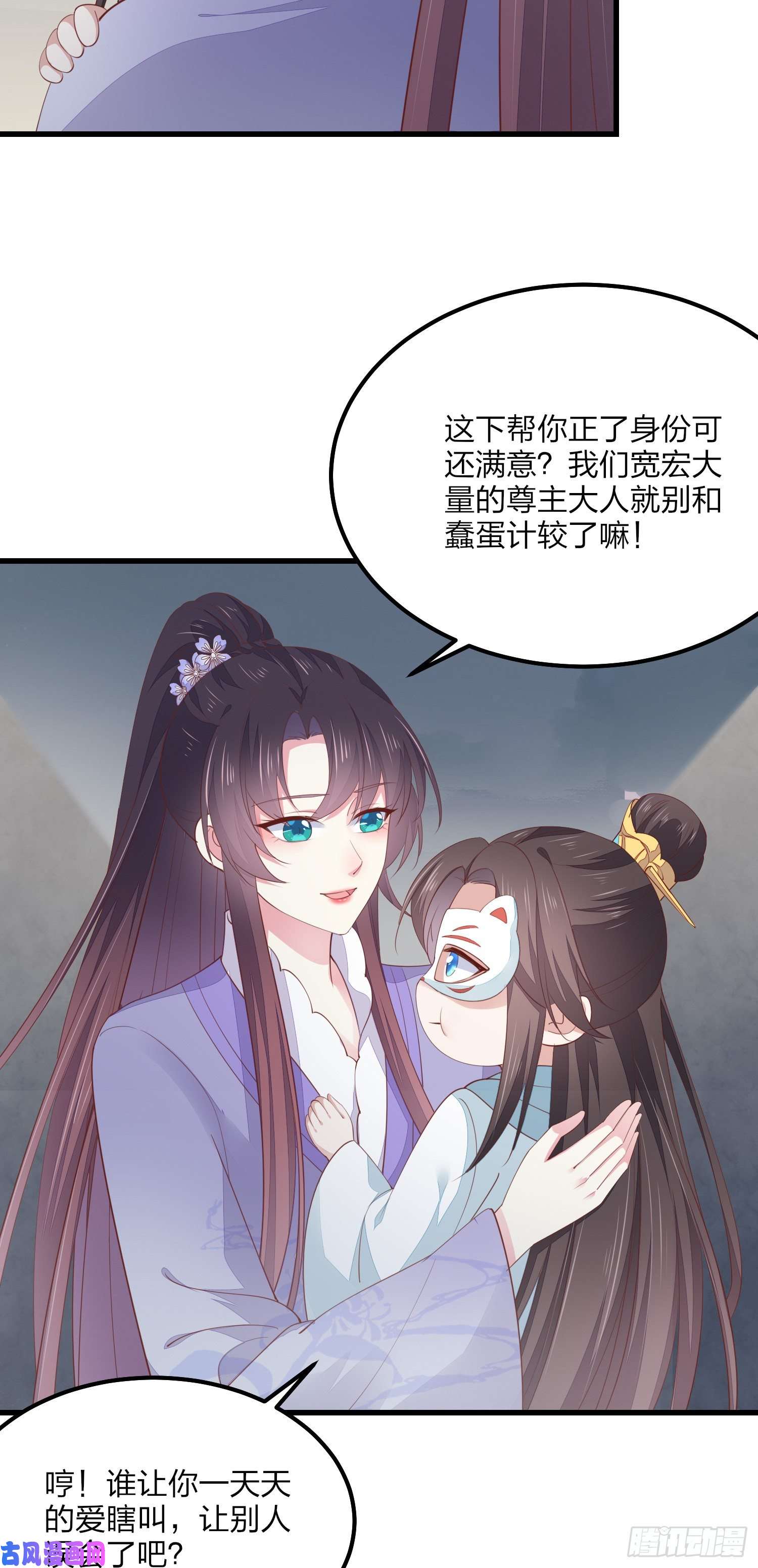 至尊瞳术师：绝世大小姐第一百五十二话 小醋精