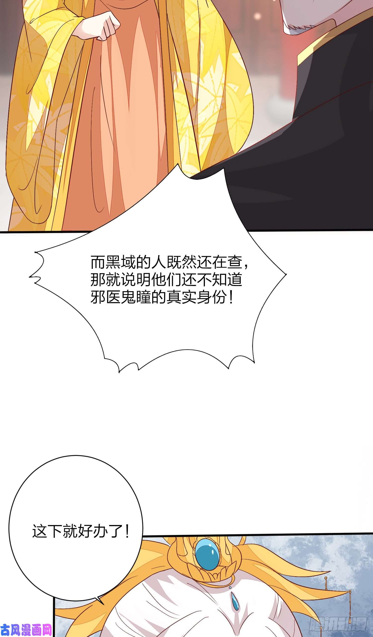 至尊瞳术师：绝世大小姐第一百五十四话 皇室阴谋