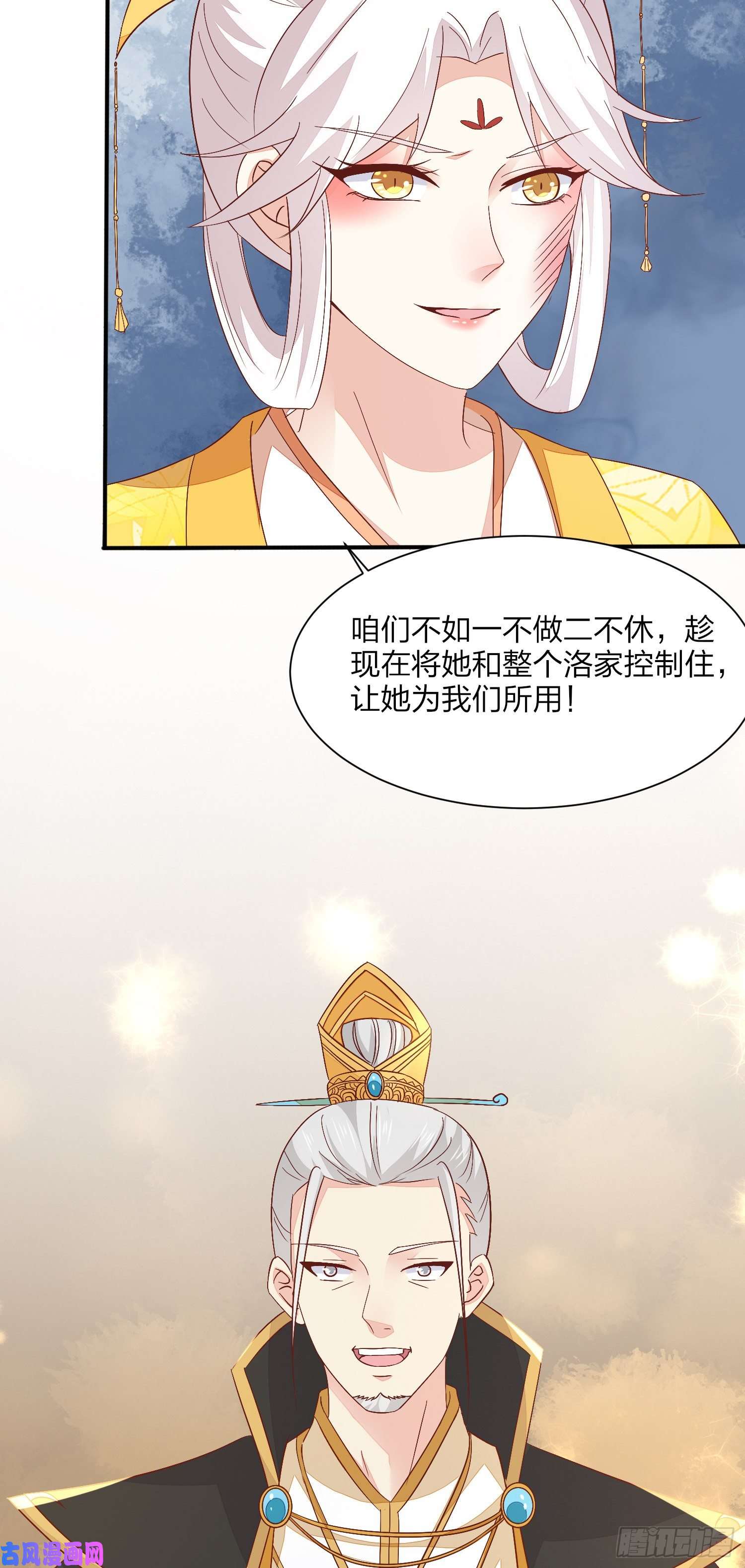至尊瞳术师：绝世大小姐第一百五十四话 皇室阴谋