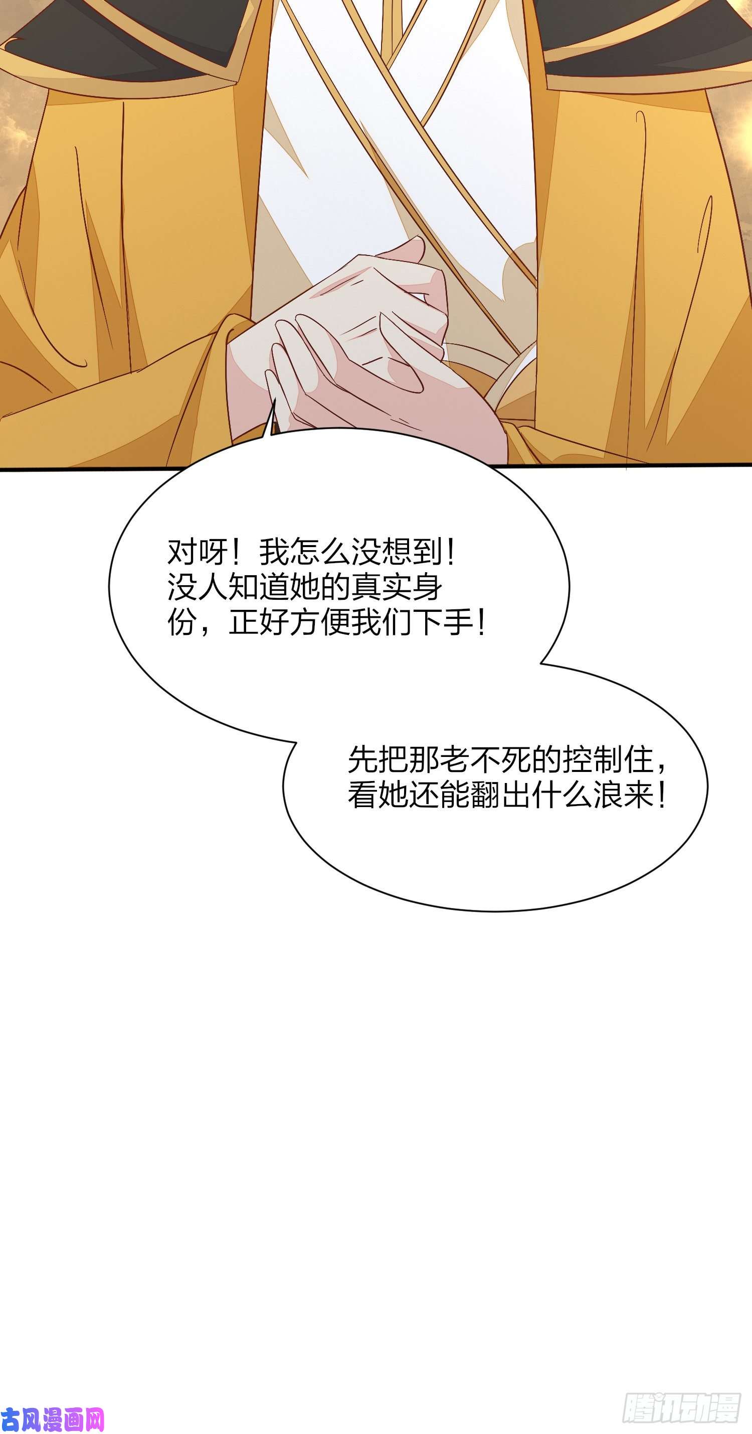 至尊瞳术师：绝世大小姐第一百五十四话 皇室阴谋