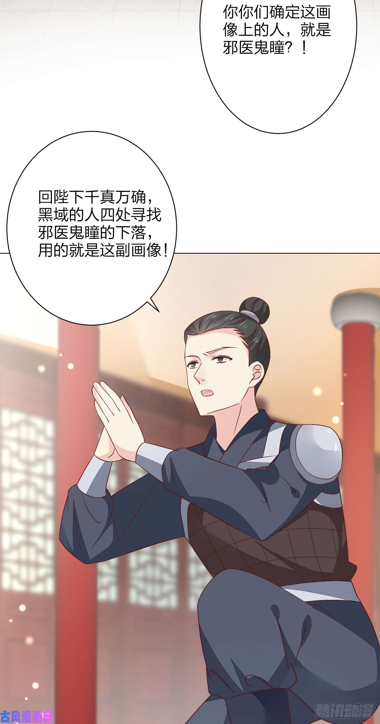 至尊瞳术师：绝世大小姐第一百五十四话 皇室阴谋