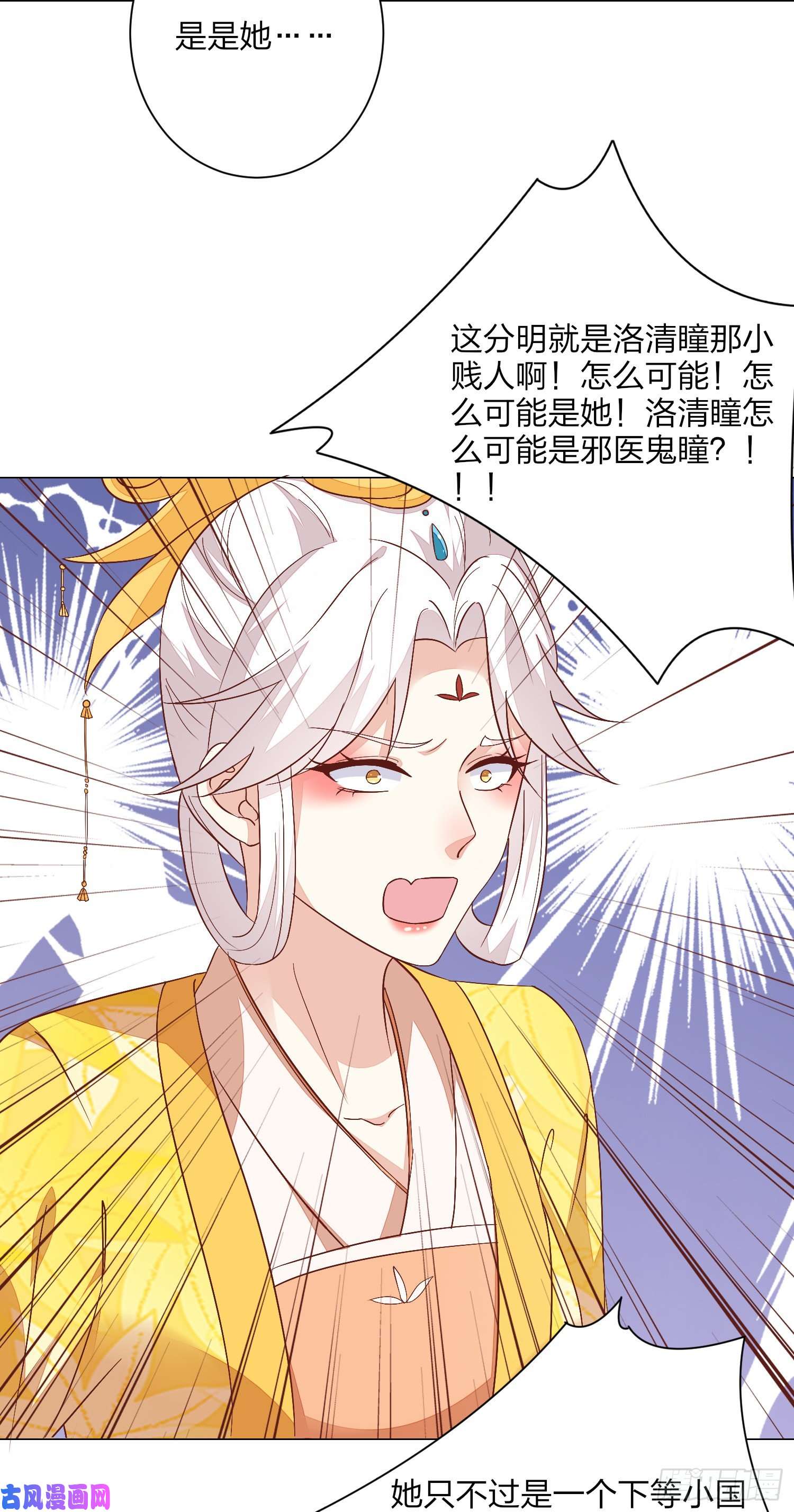 至尊瞳术师：绝世大小姐第一百五十四话 皇室阴谋