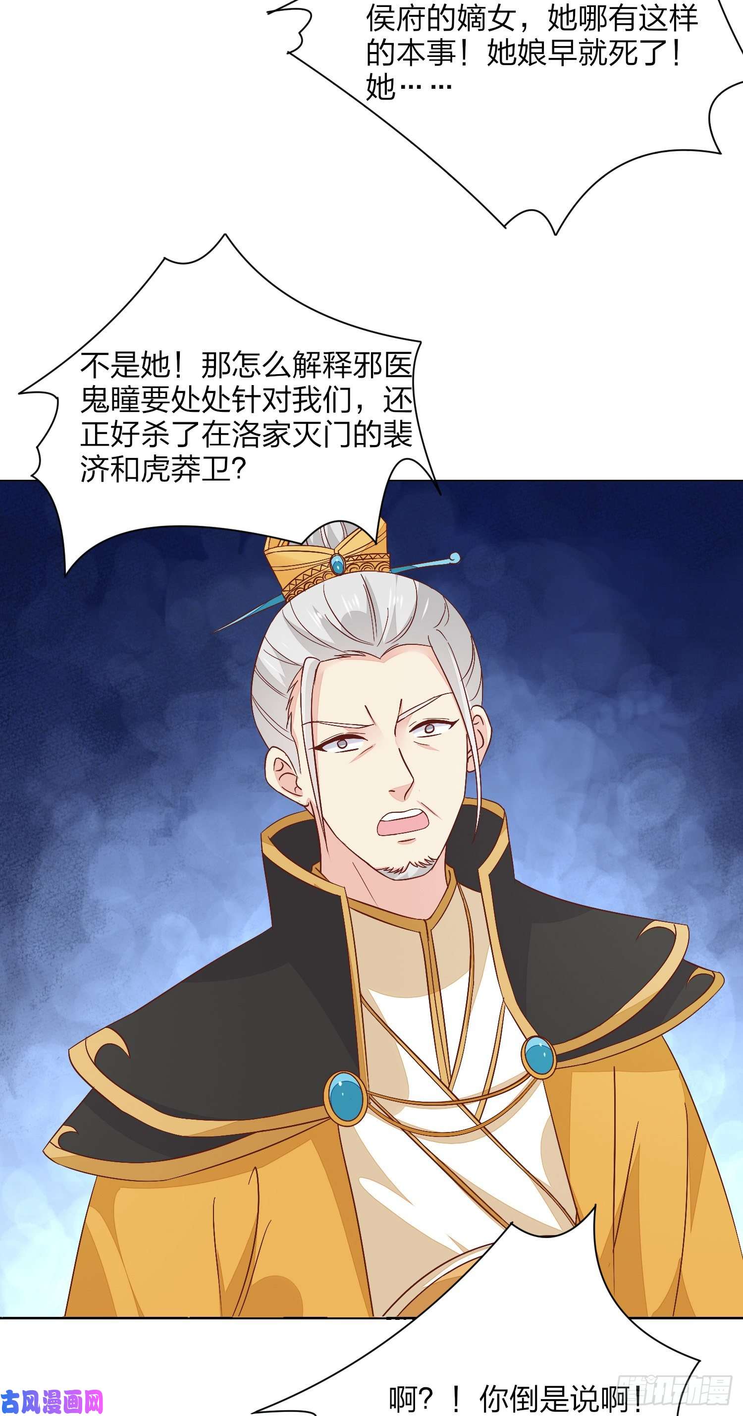 至尊瞳术师：绝世大小姐第一百五十四话 皇室阴谋
