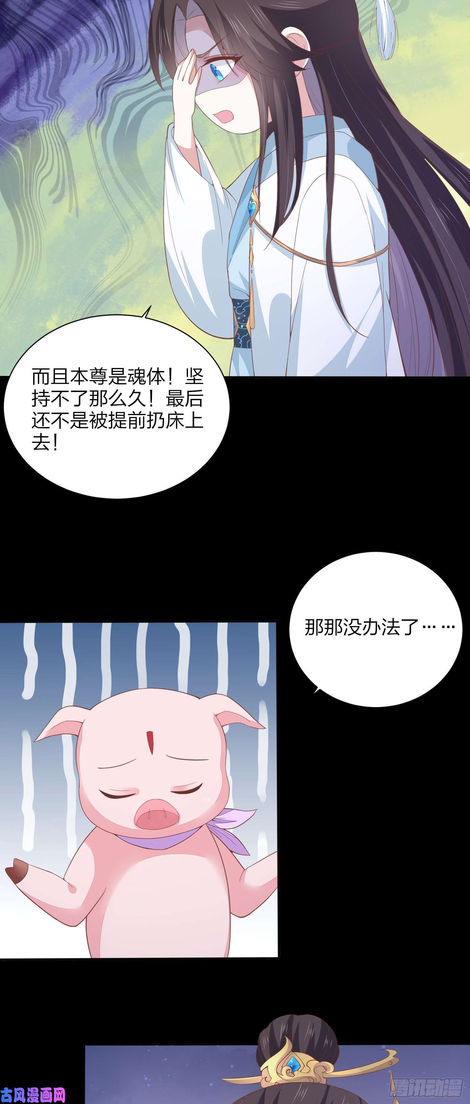 至尊瞳术师：绝世大小姐第一百五十五话 大尊主追来