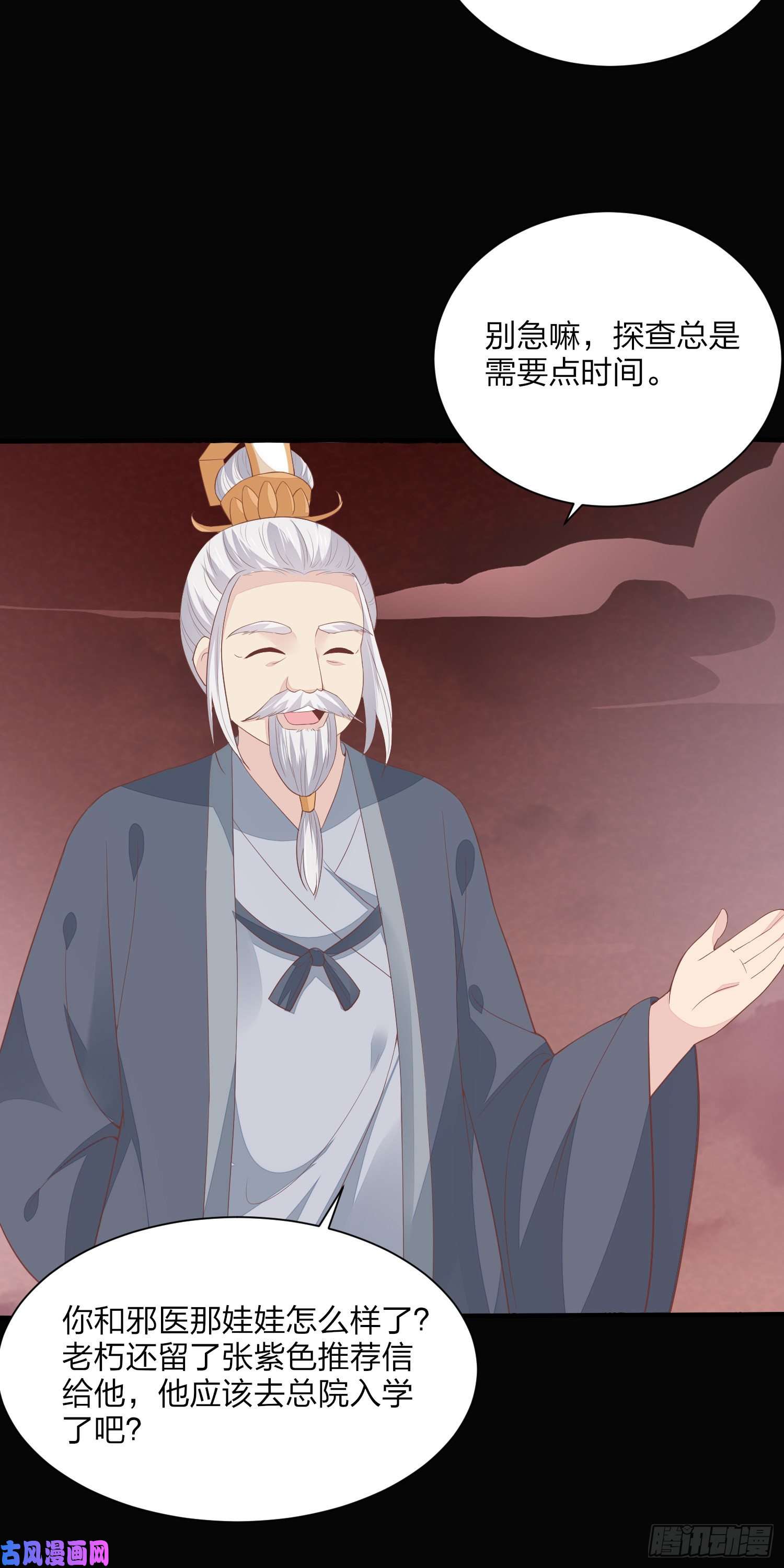 至尊瞳术师：绝世大小姐第一百五十五话 大尊主追来