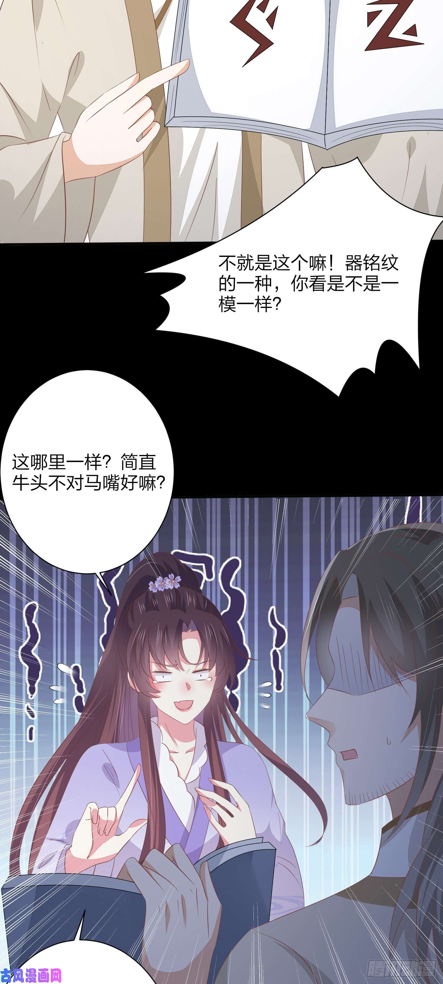 至尊瞳术师：绝世大小姐第一百五十五话 大尊主追来