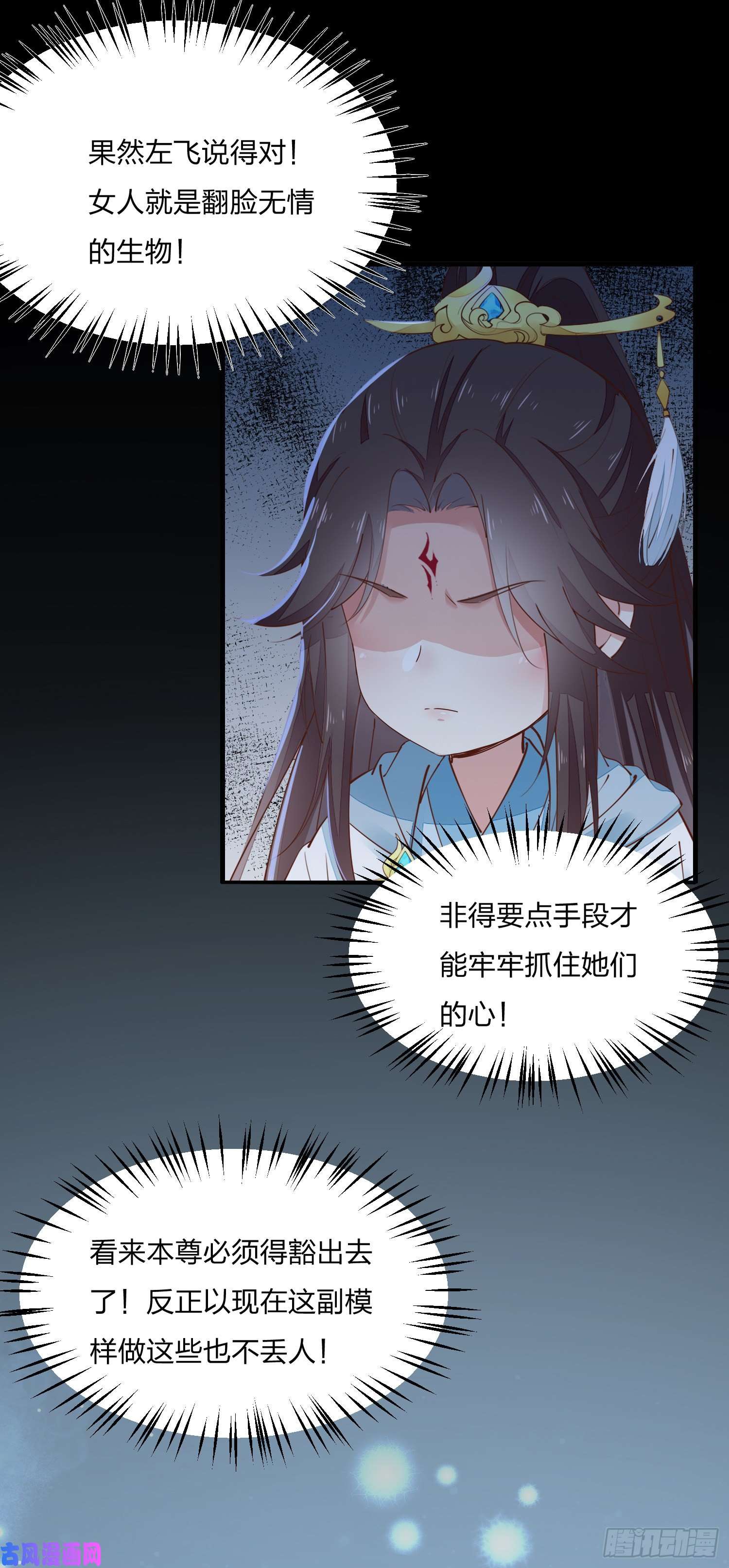 至尊瞳术师：绝世大小姐第一百五十六话 抓住瞳瞳啦