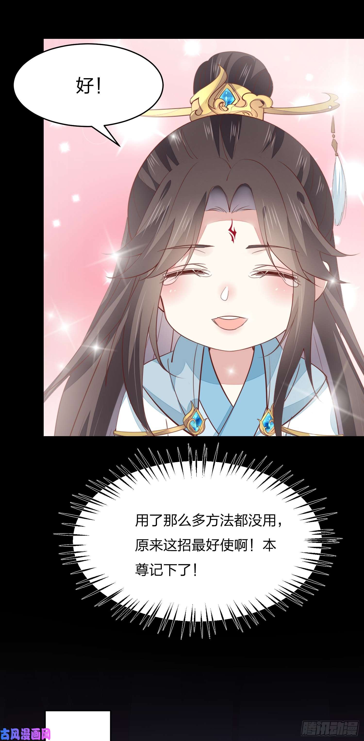 至尊瞳术师：绝世大小姐第一百五十六话 抓住瞳瞳啦