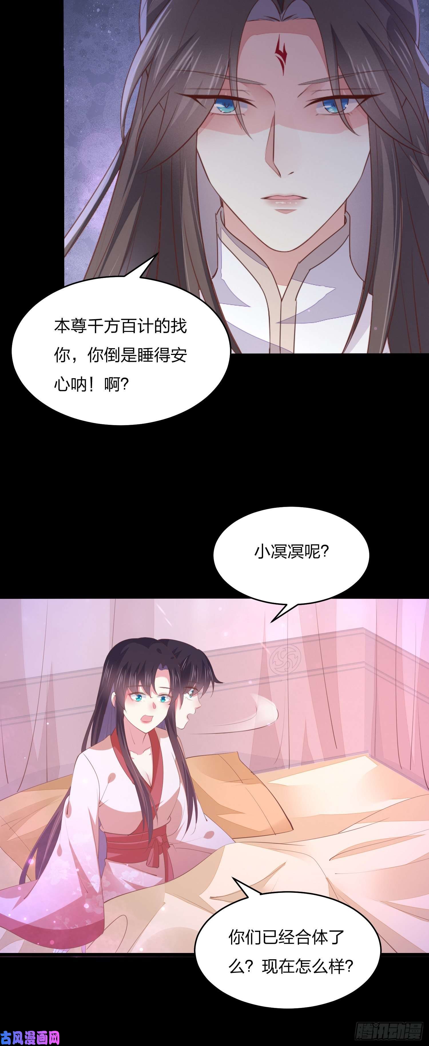 至尊瞳术师：绝世大小姐第一百五十六话 抓住瞳瞳啦