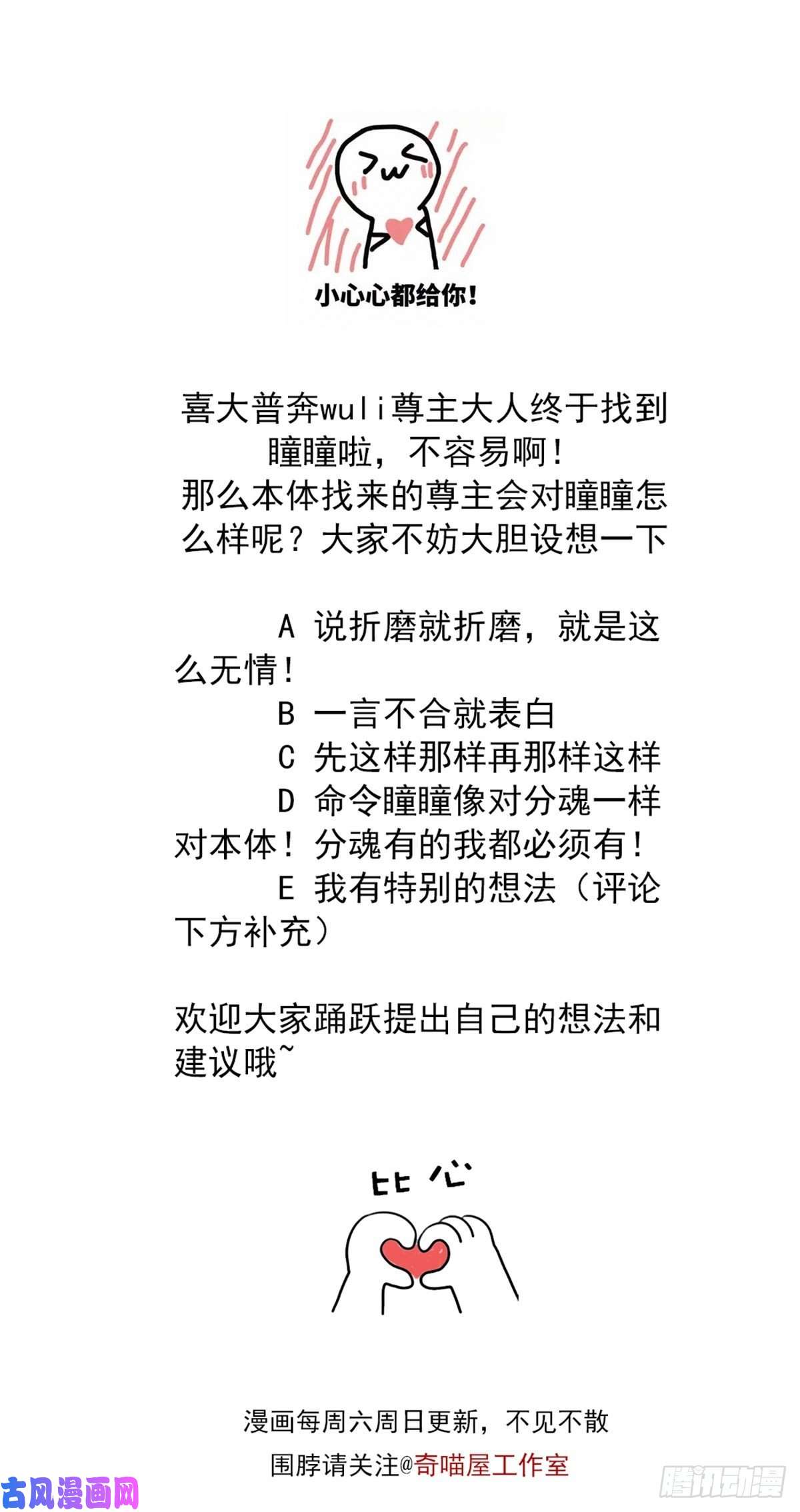 至尊瞳术师：绝世大小姐第一百五十六话 抓住瞳瞳啦