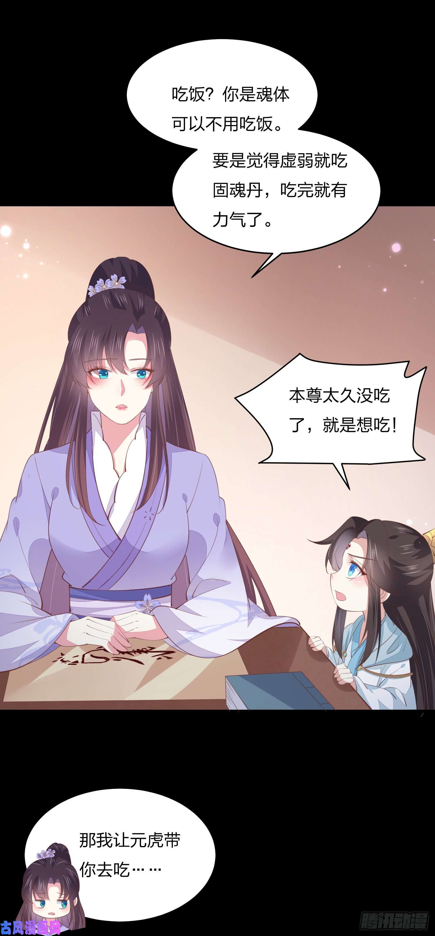 至尊瞳术师：绝世大小姐第一百五十六话 抓住瞳瞳啦