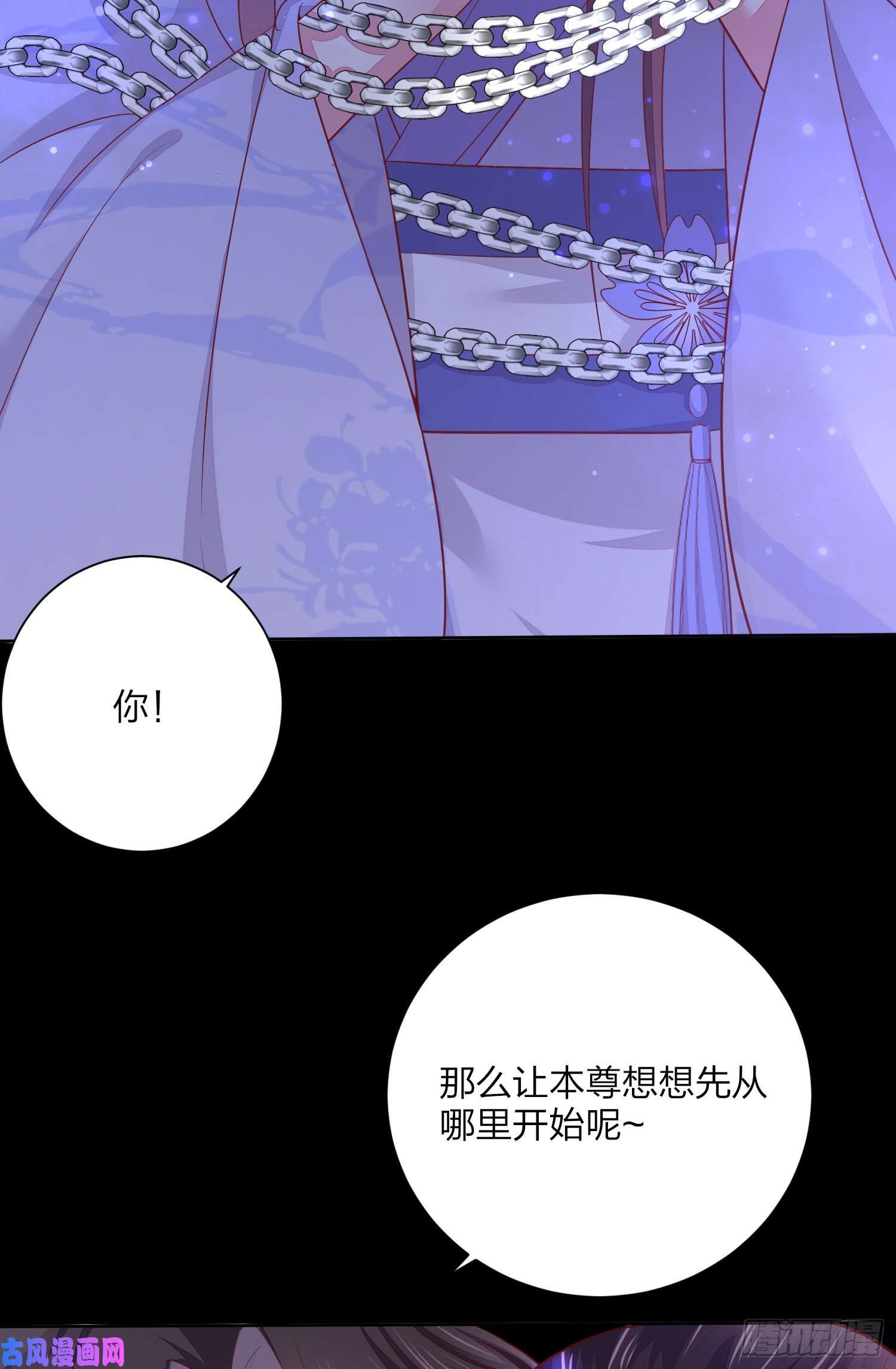 至尊瞳术师：绝世大小姐第一百五十七话 捆在身边
