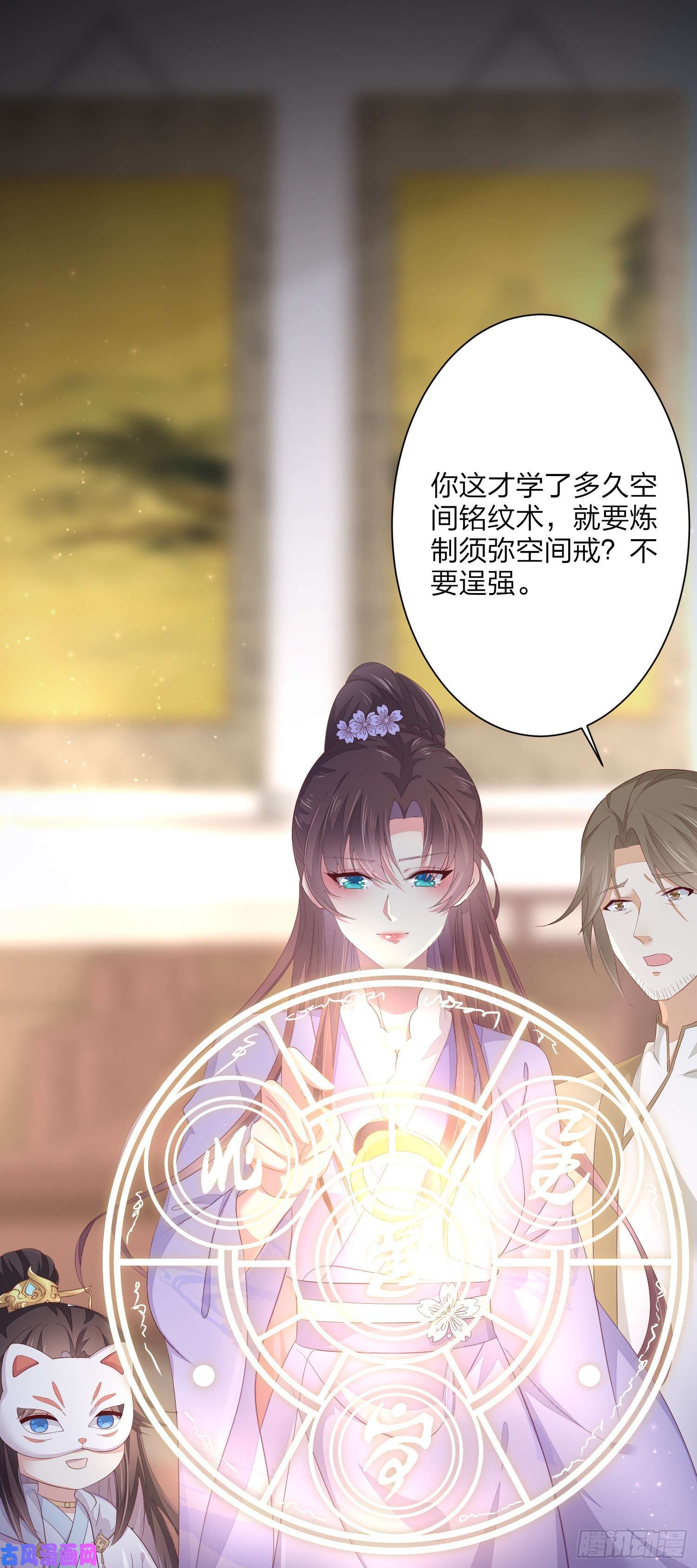 至尊瞳术师：绝世大小姐第一百五十七话 捆在身边