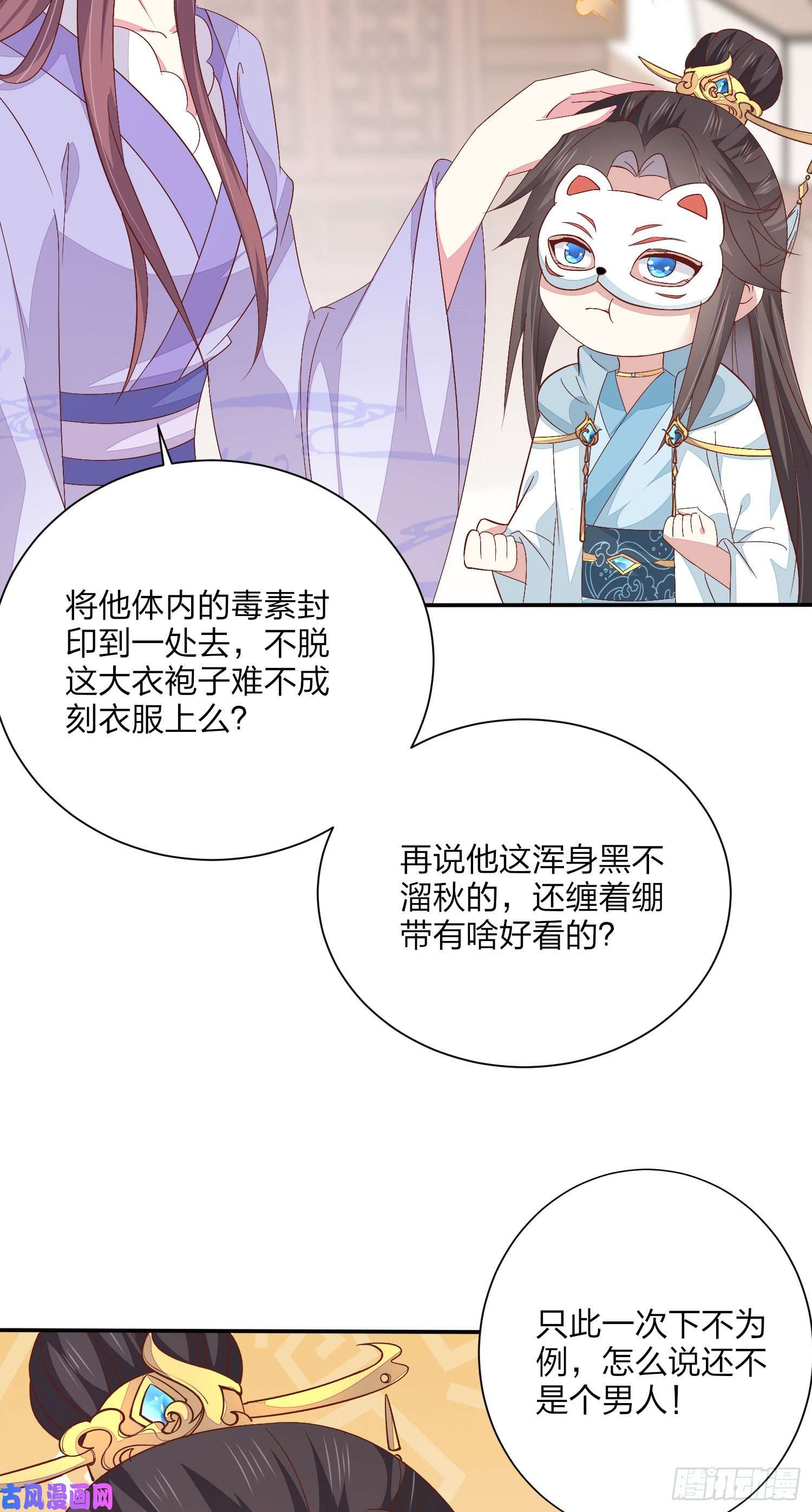 至尊瞳术师：绝世大小姐第一百五十八话 变美少年