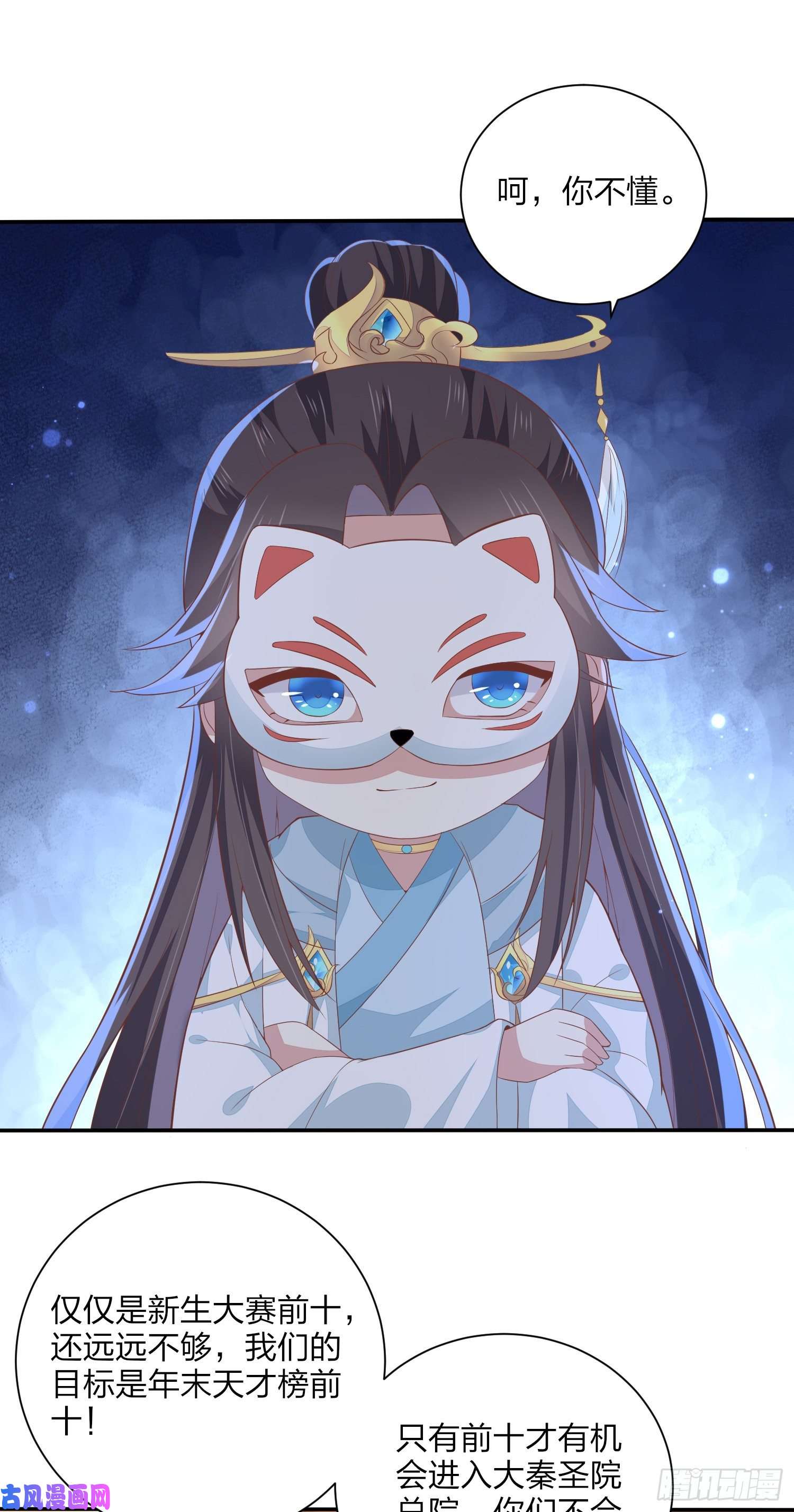 至尊瞳术师：绝世大小姐第一百五十八话 变美少年