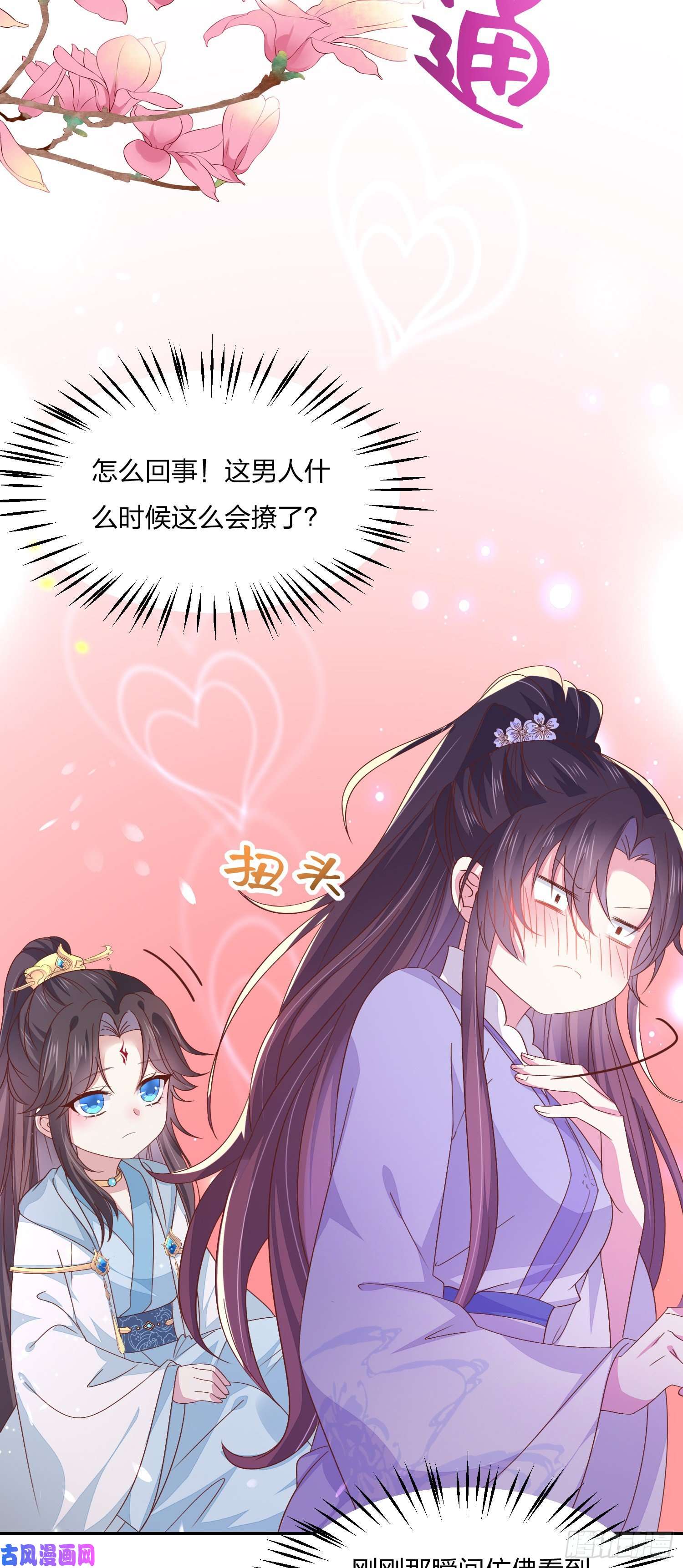 至尊瞳术师：绝世大小姐第一百五十九话 未婚夫登场？