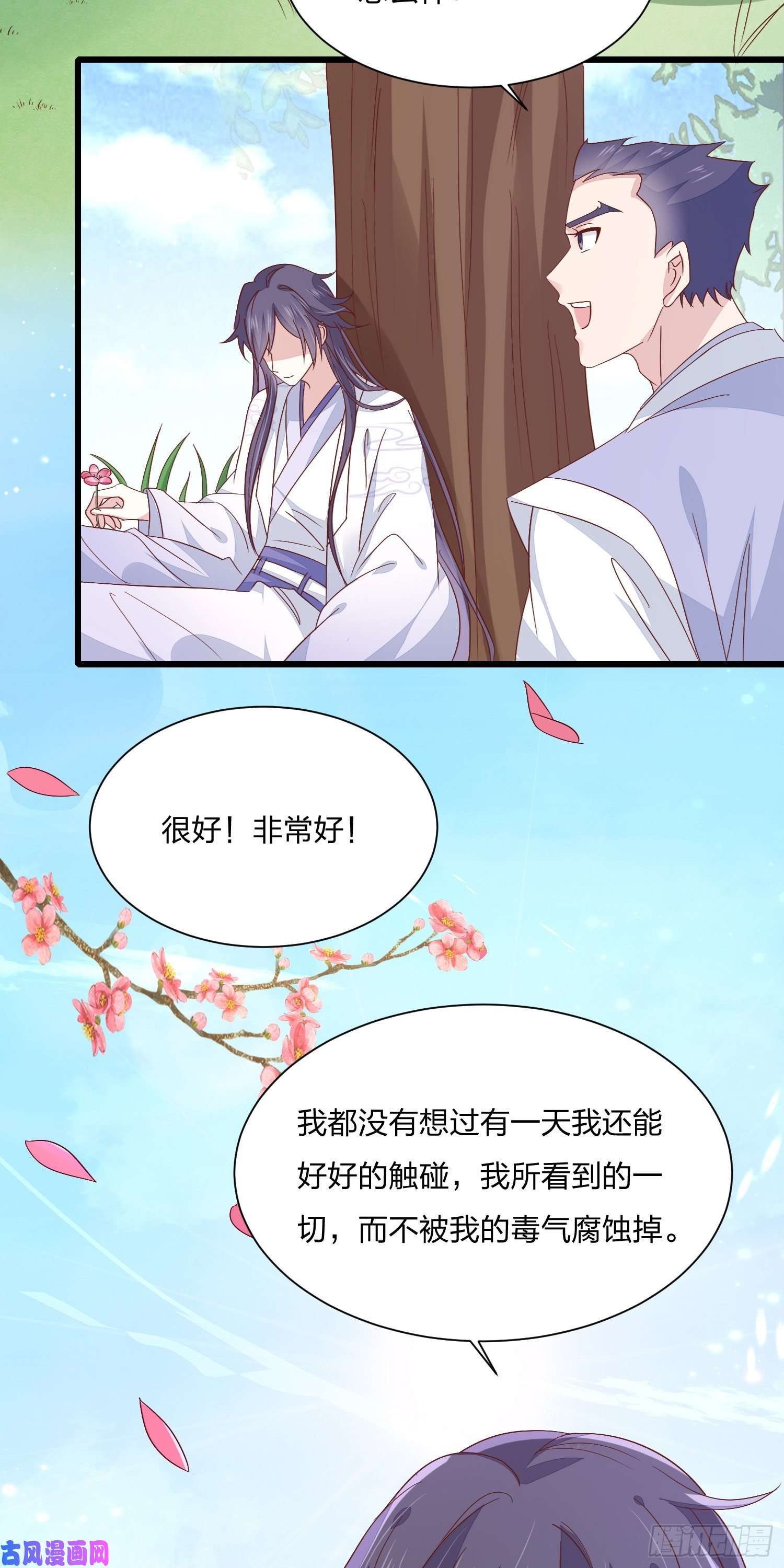 至尊瞳术师：绝世大小姐第一百五十九话 未婚夫登场？