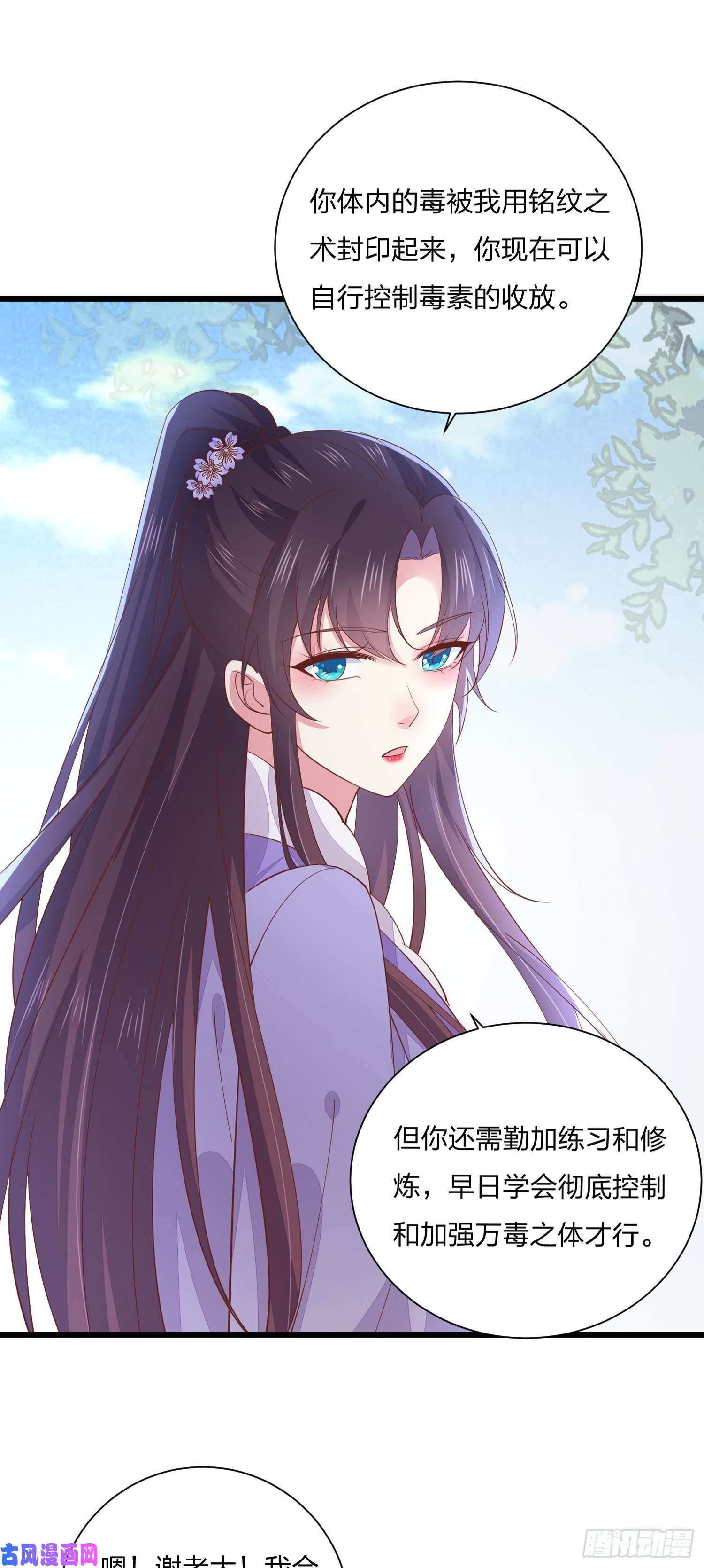 至尊瞳术师：绝世大小姐第一百五十九话 未婚夫登场？