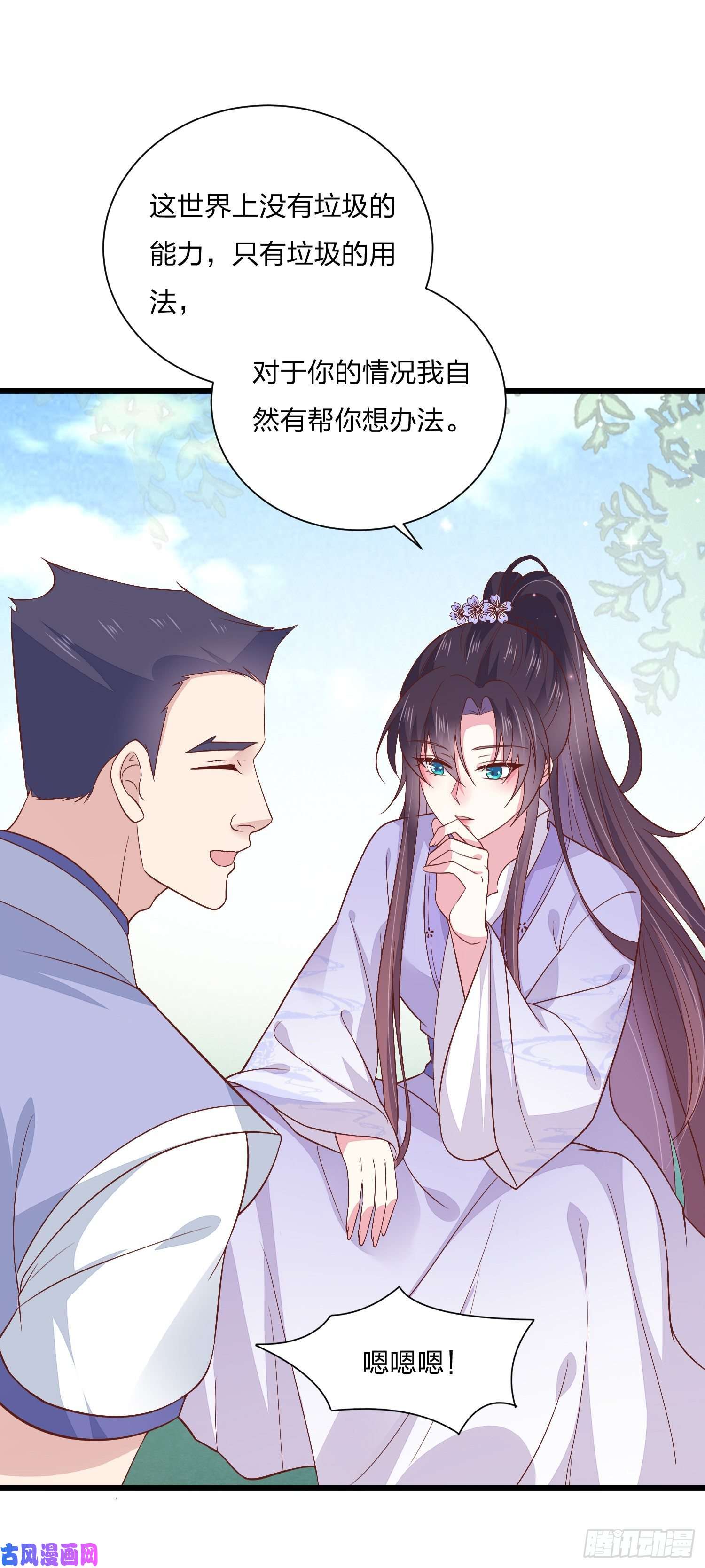 至尊瞳术师：绝世大小姐第一百五十九话 未婚夫登场？