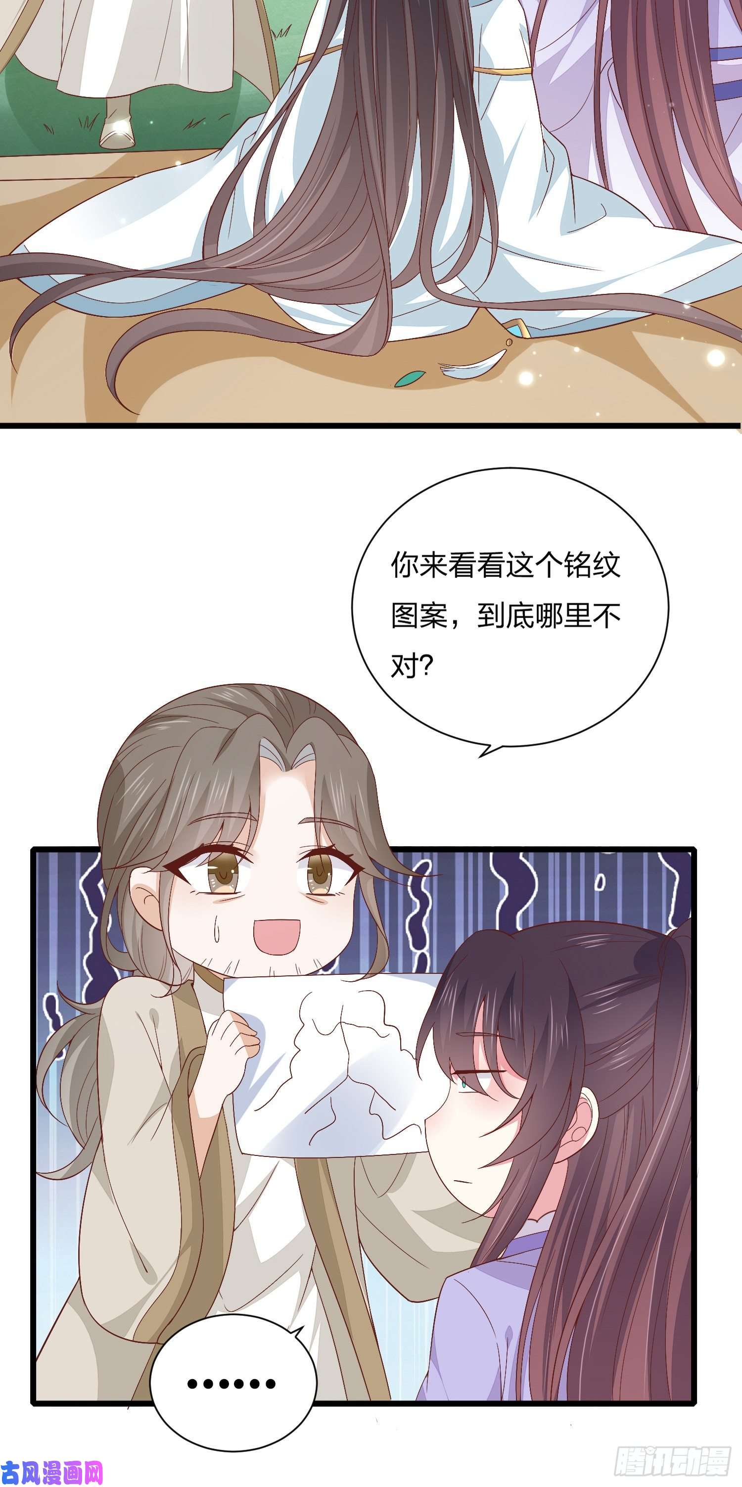 至尊瞳术师：绝世大小姐第一百五十九话 未婚夫登场？