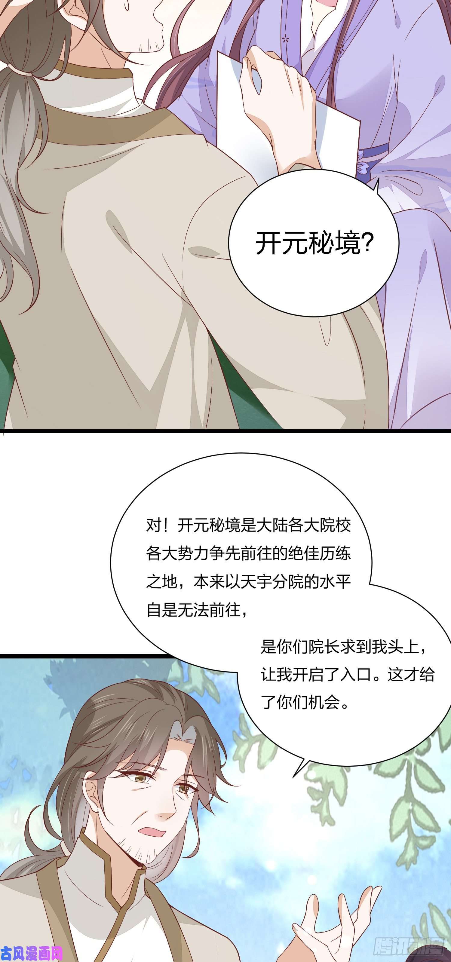至尊瞳术师：绝世大小姐第一百五十九话 未婚夫登场？