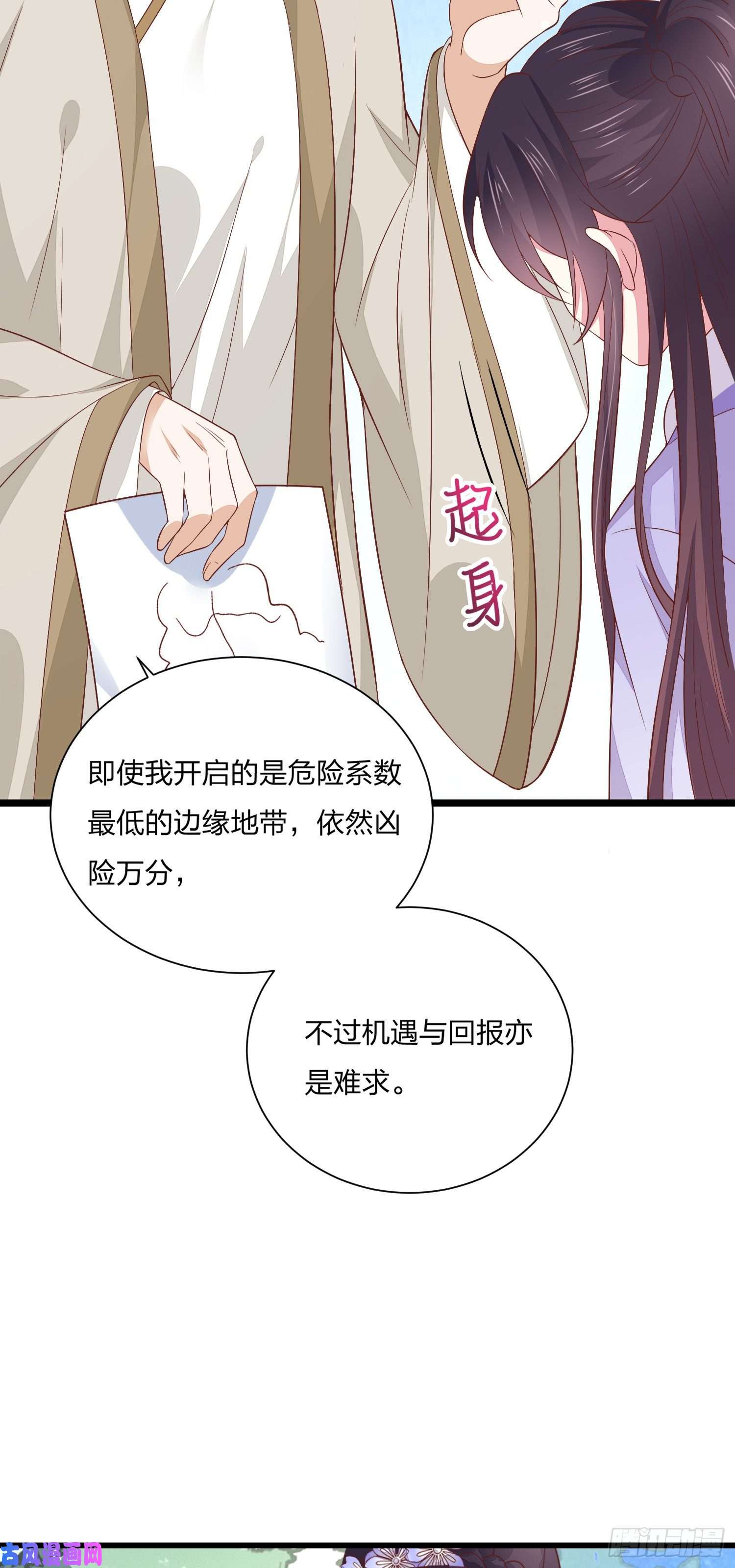 至尊瞳术师：绝世大小姐第一百五十九话 未婚夫登场？