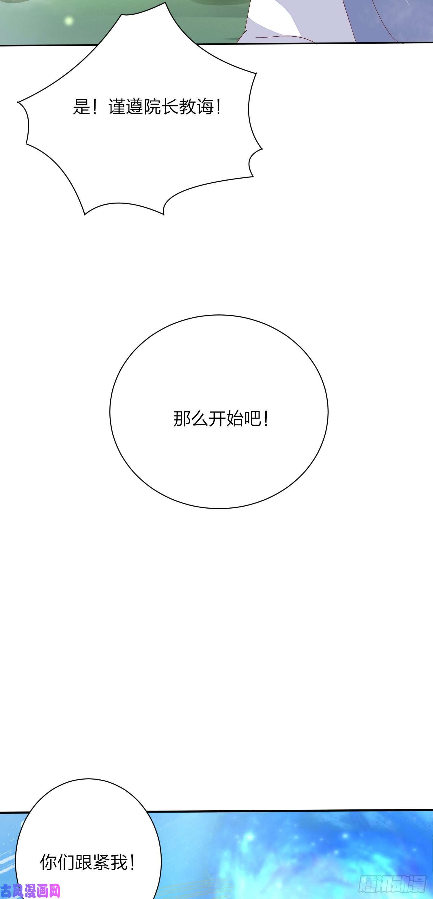 至尊瞳术师：绝世大小姐第一百六十话 美救英雄