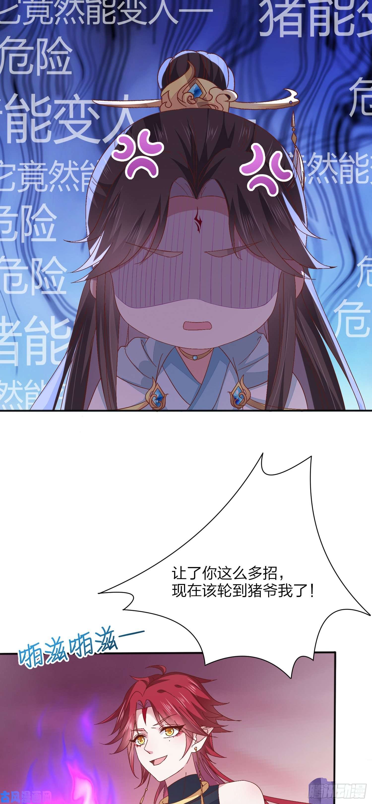 至尊瞳术师：绝世大小姐第一百六十一话 猪猪变身