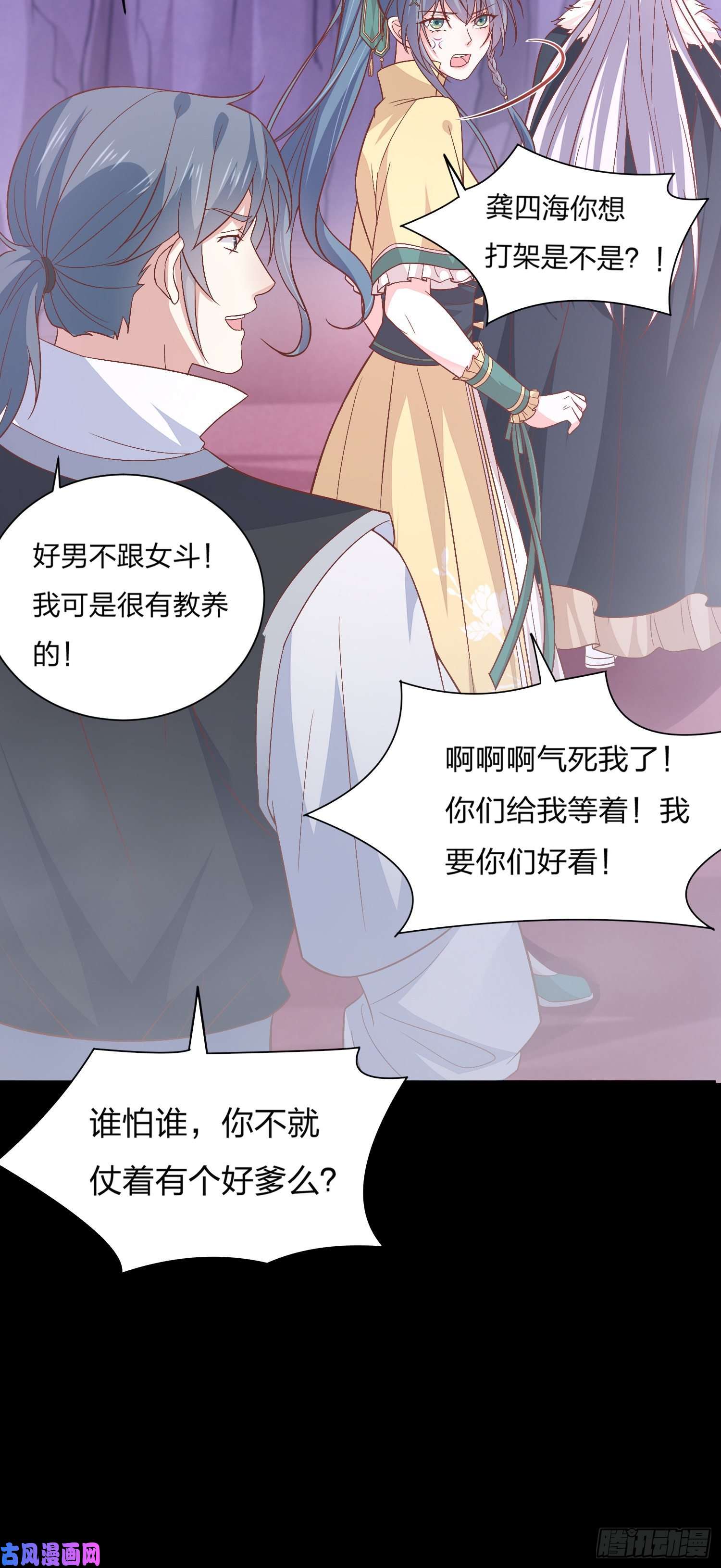 至尊瞳术师：绝世大小姐第一百六十五话 媳妇被调戏？