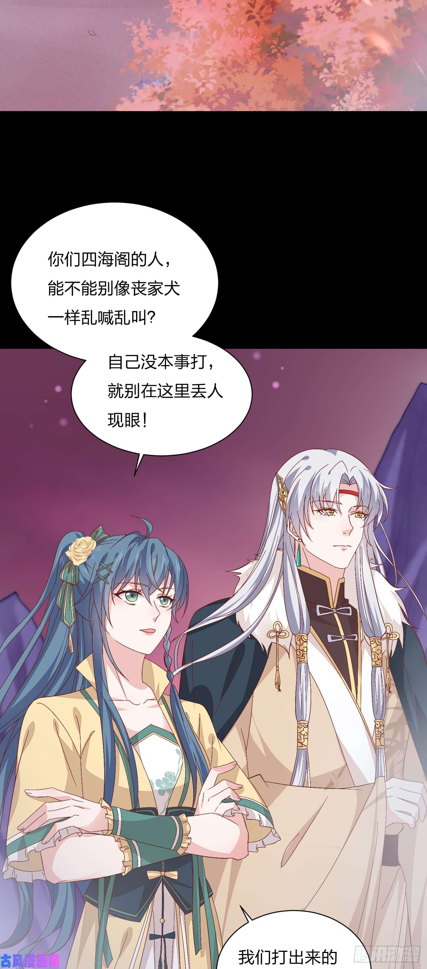 至尊瞳术师：绝世大小姐第一百六十五话 媳妇被调戏？