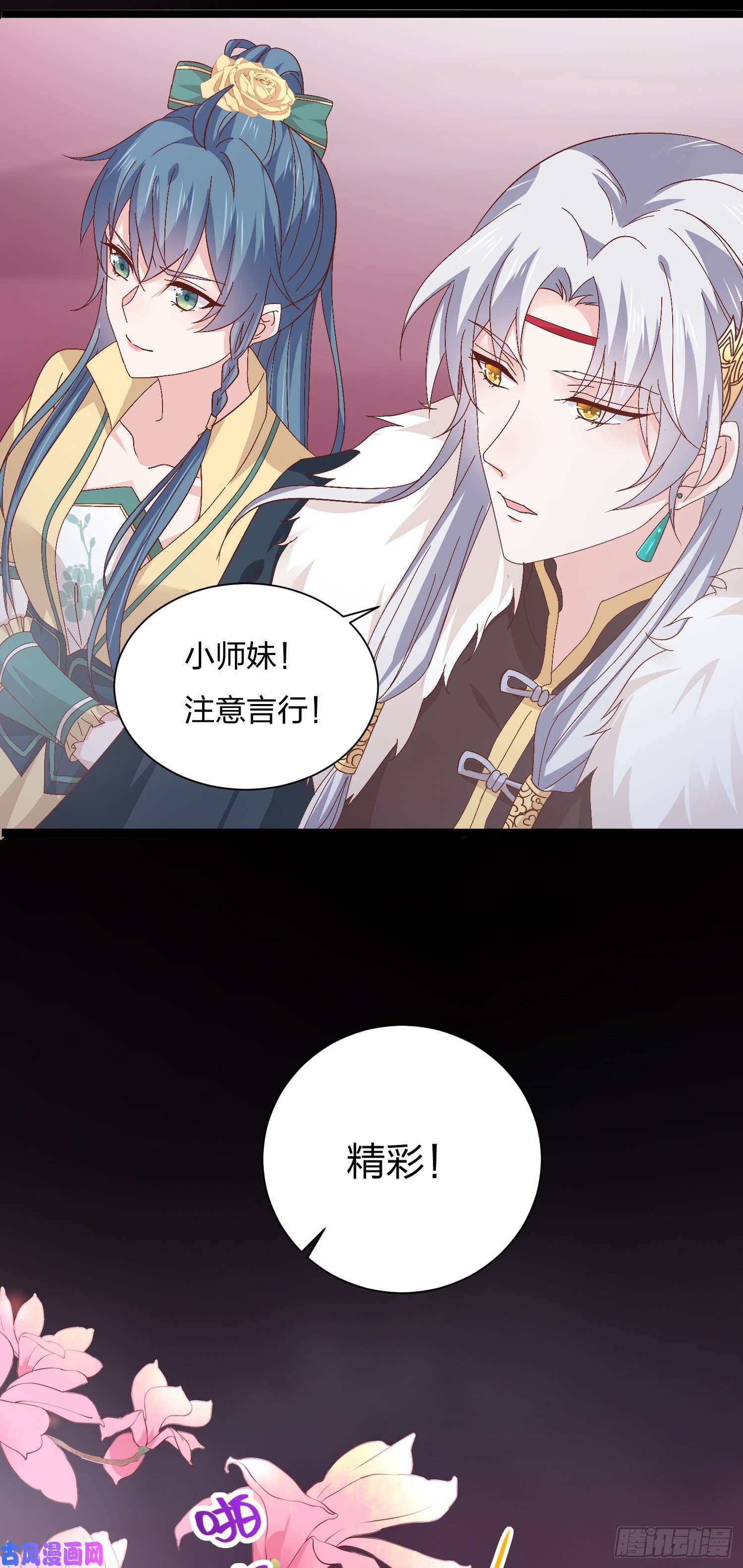 至尊瞳术师：绝世大小姐第一百六十五话 媳妇被调戏？