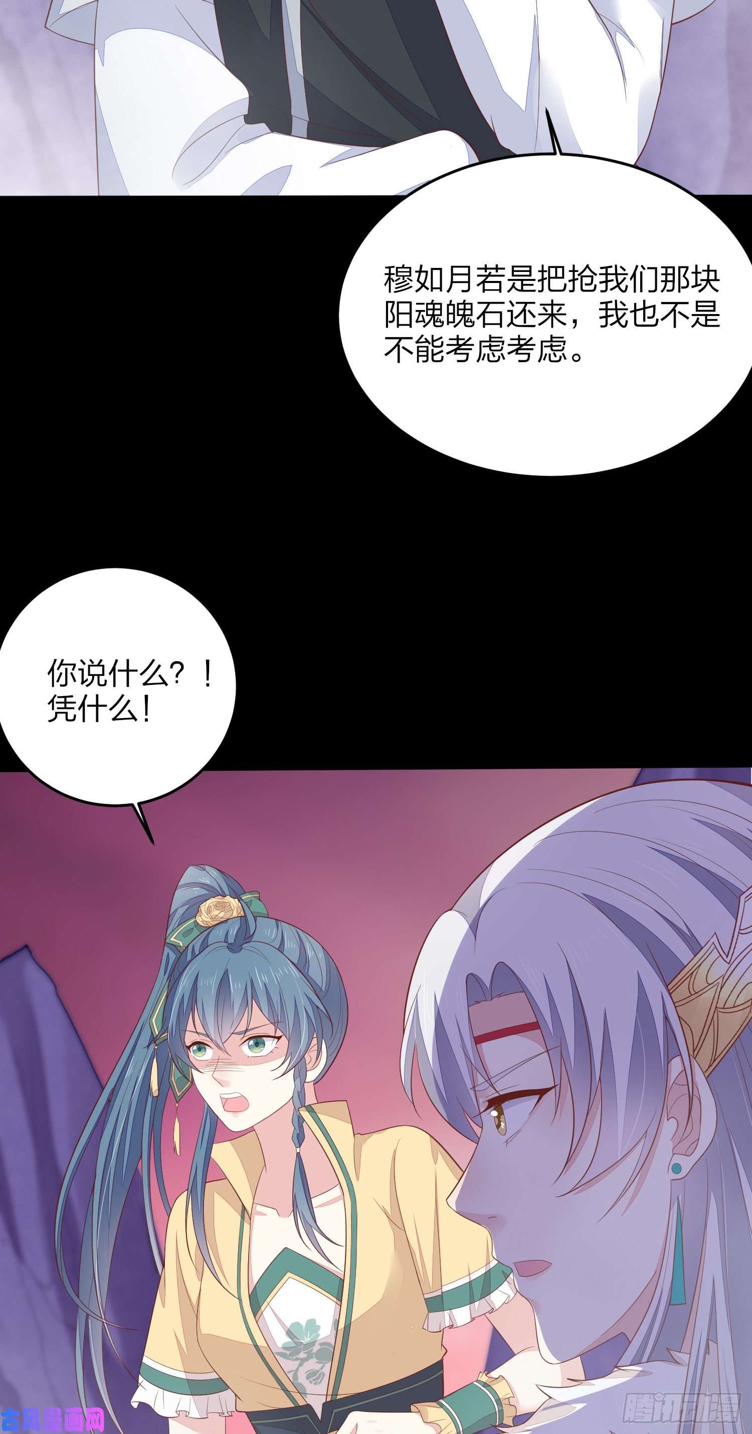 至尊瞳术师：绝世大小姐第一百六十七话 瞳瞳的床