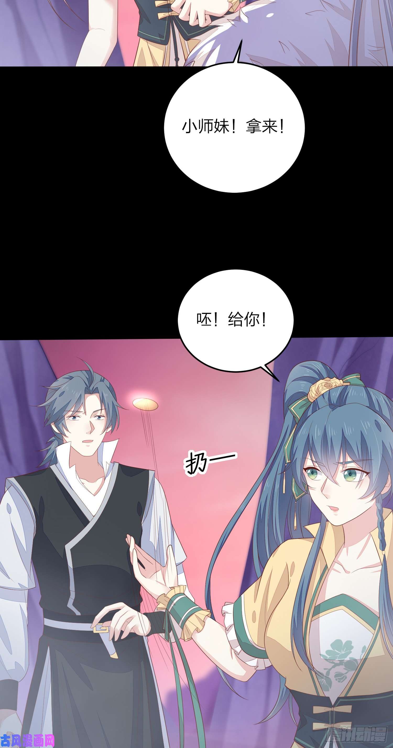 至尊瞳术师：绝世大小姐第一百六十七话 瞳瞳的床