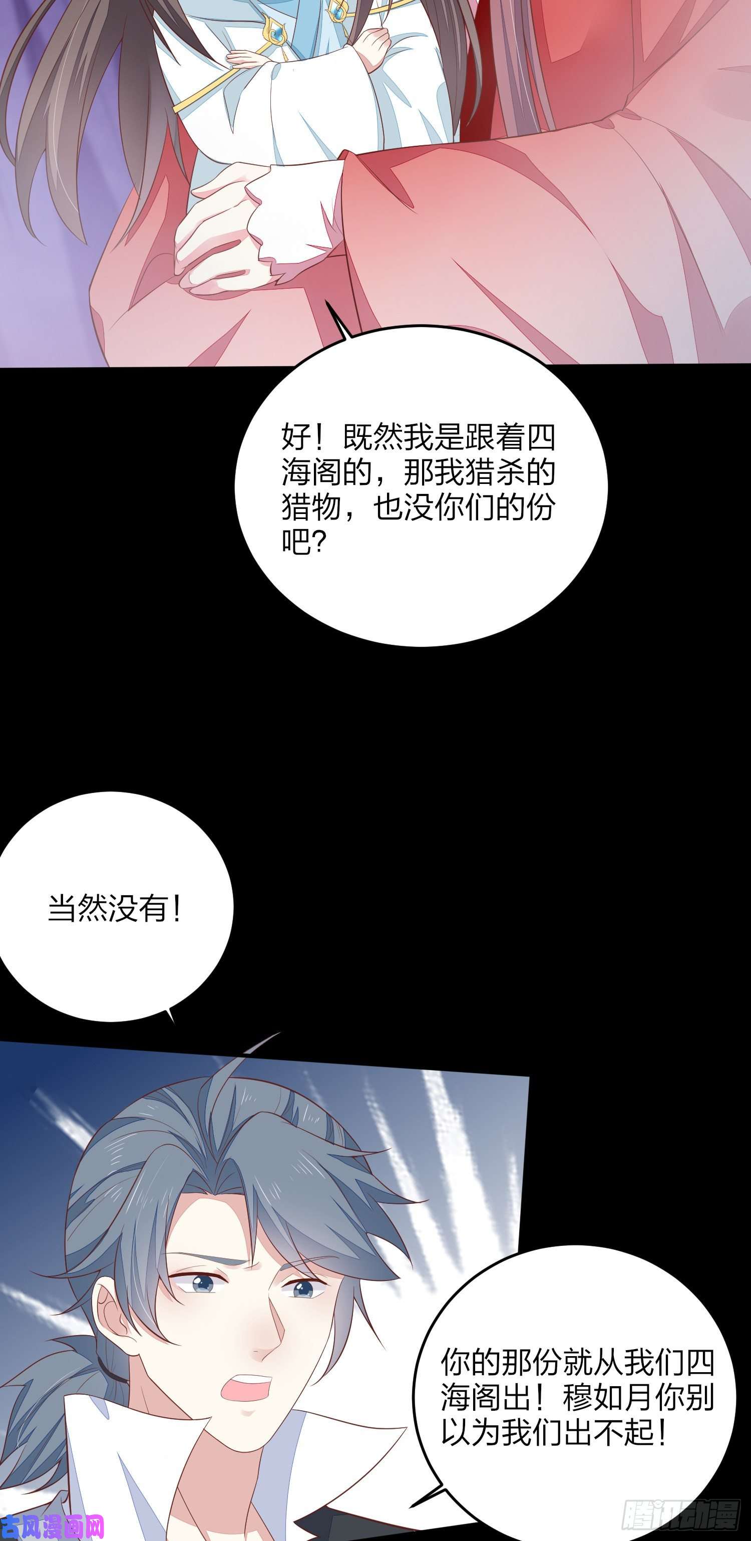 至尊瞳术师：绝世大小姐第一百六十七话 瞳瞳的床