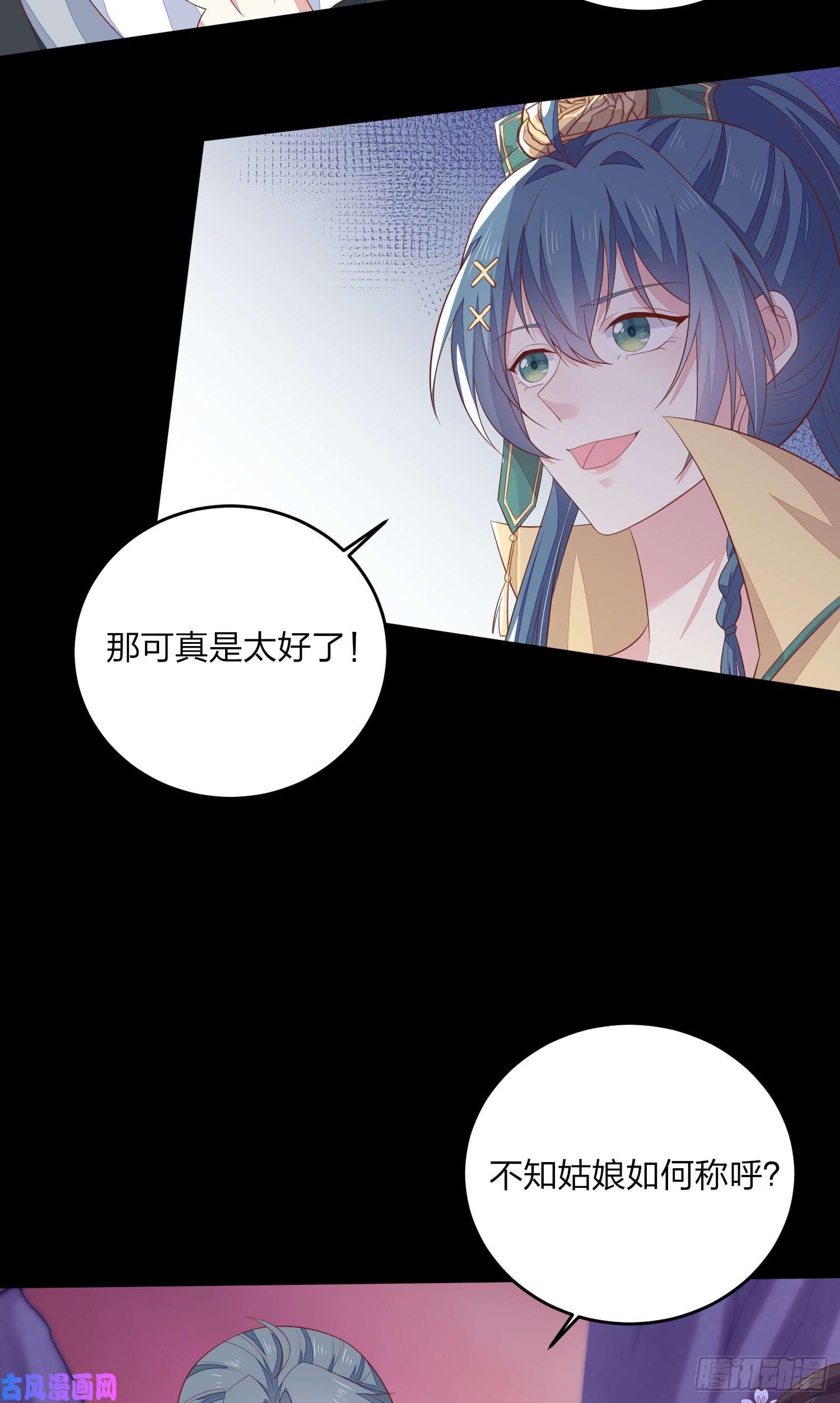 至尊瞳术师：绝世大小姐第一百六十七话 瞳瞳的床