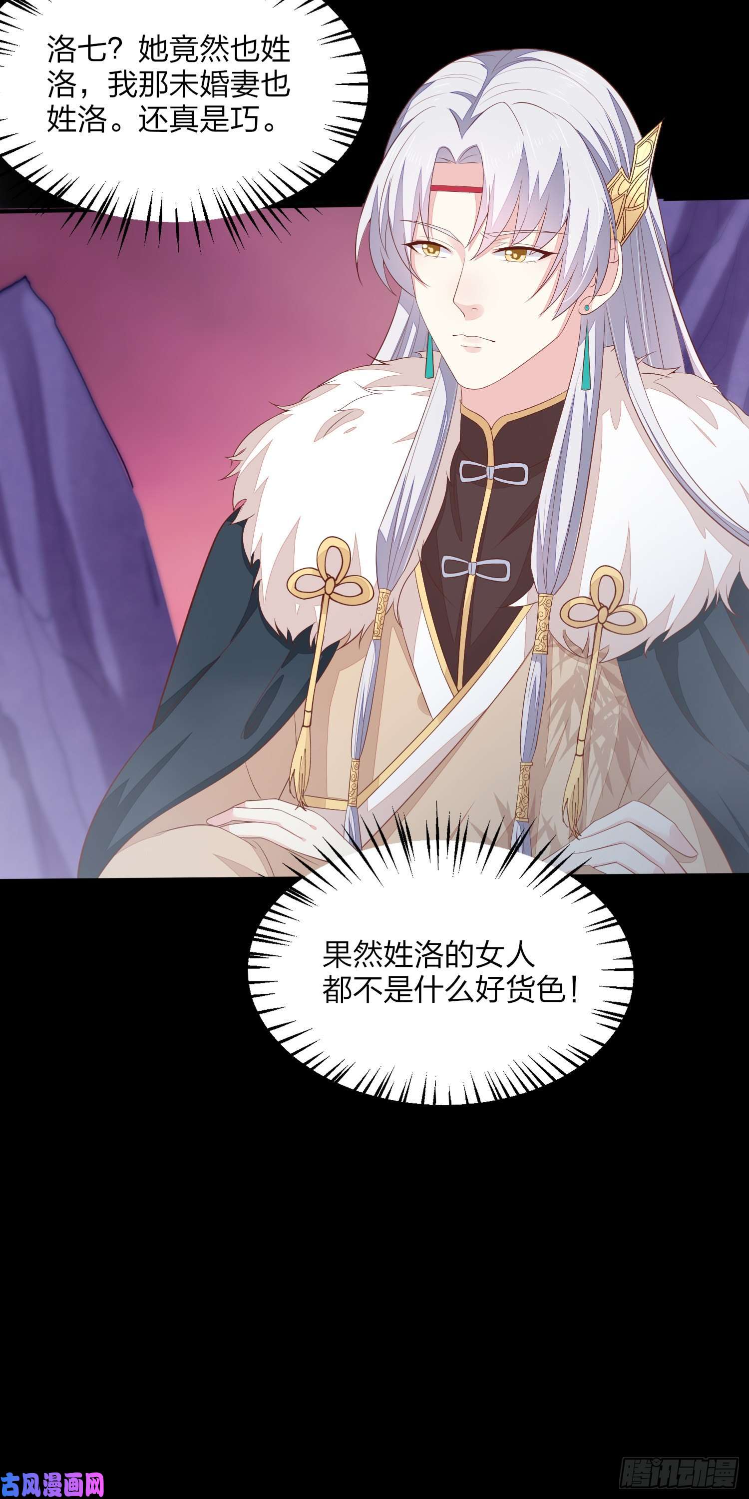 至尊瞳术师：绝世大小姐第一百六十七话 瞳瞳的床