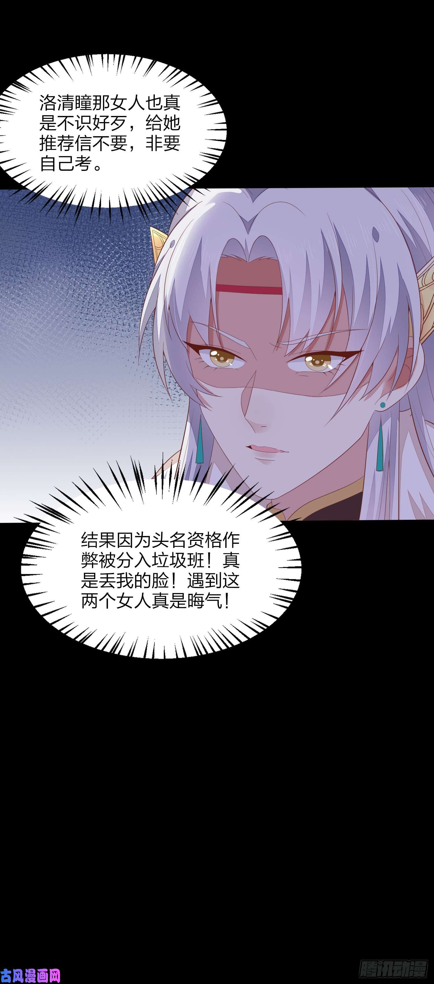 至尊瞳术师：绝世大小姐第一百六十七话 瞳瞳的床