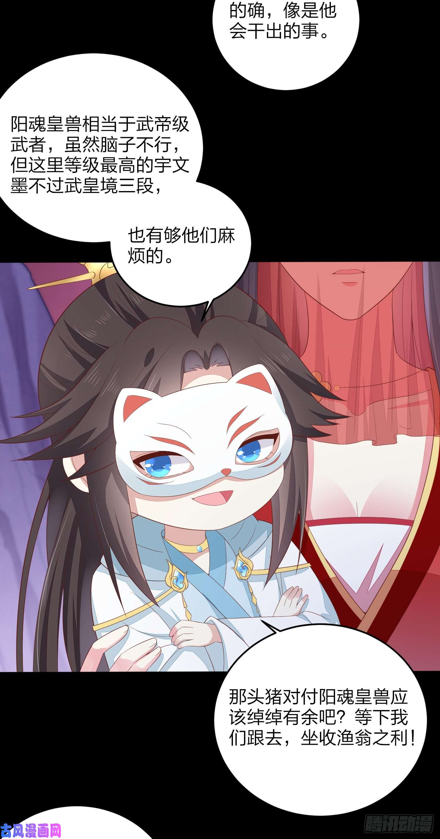 至尊瞳术师：绝世大小姐第一百六十七话 瞳瞳的床