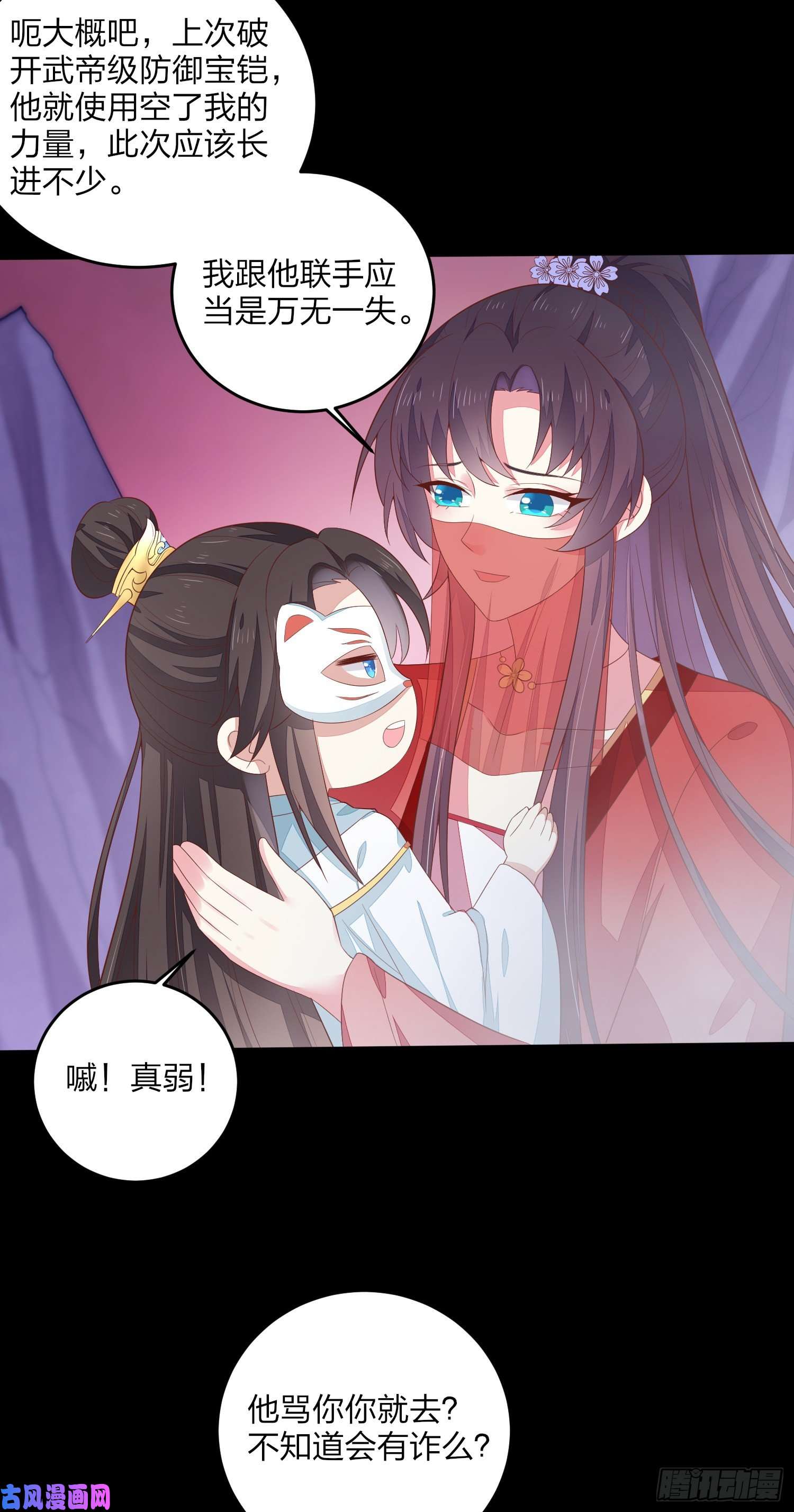 至尊瞳术师：绝世大小姐第一百六十七话 瞳瞳的床