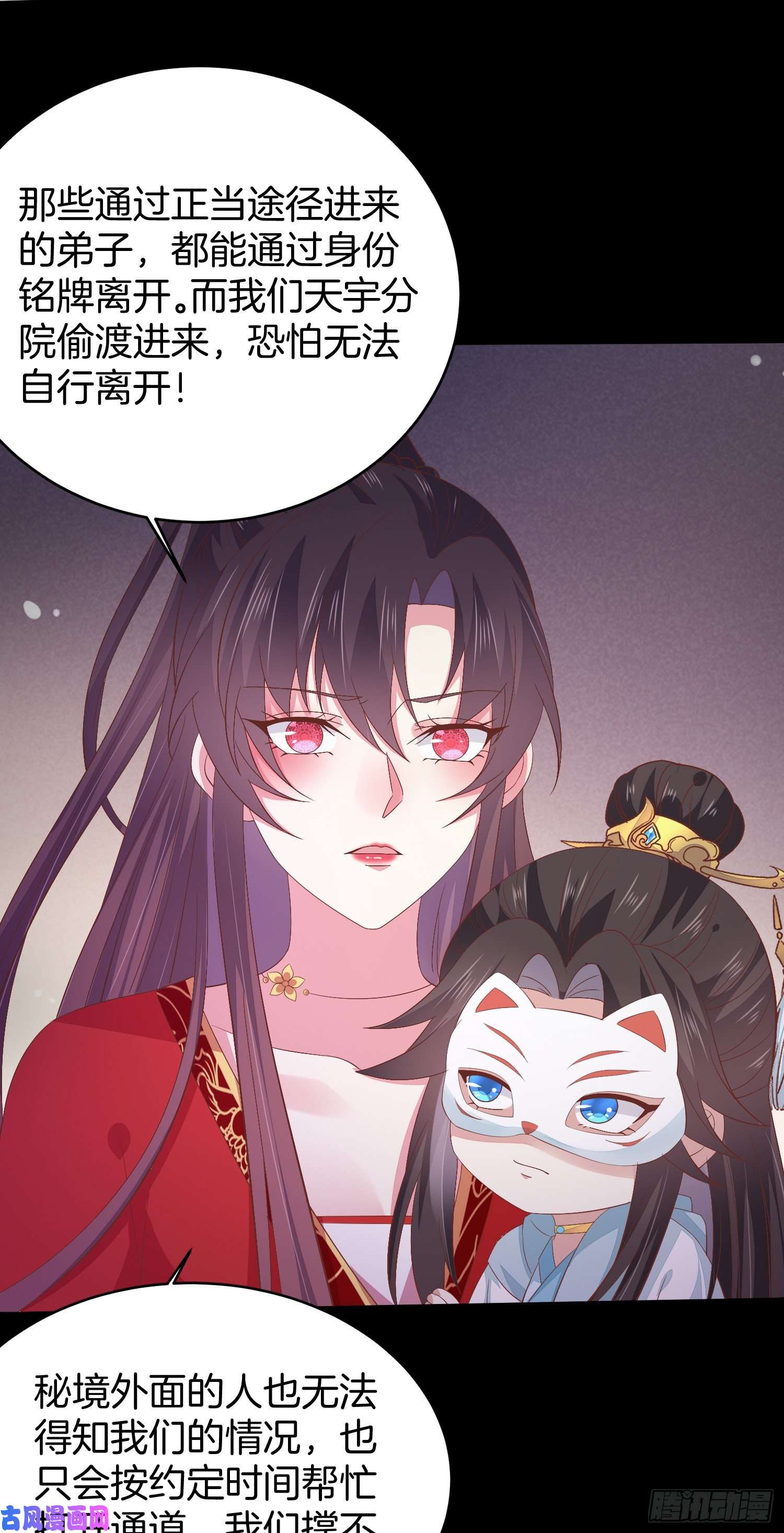 至尊瞳术师：绝世大小姐第一百六十九话 本尊护你