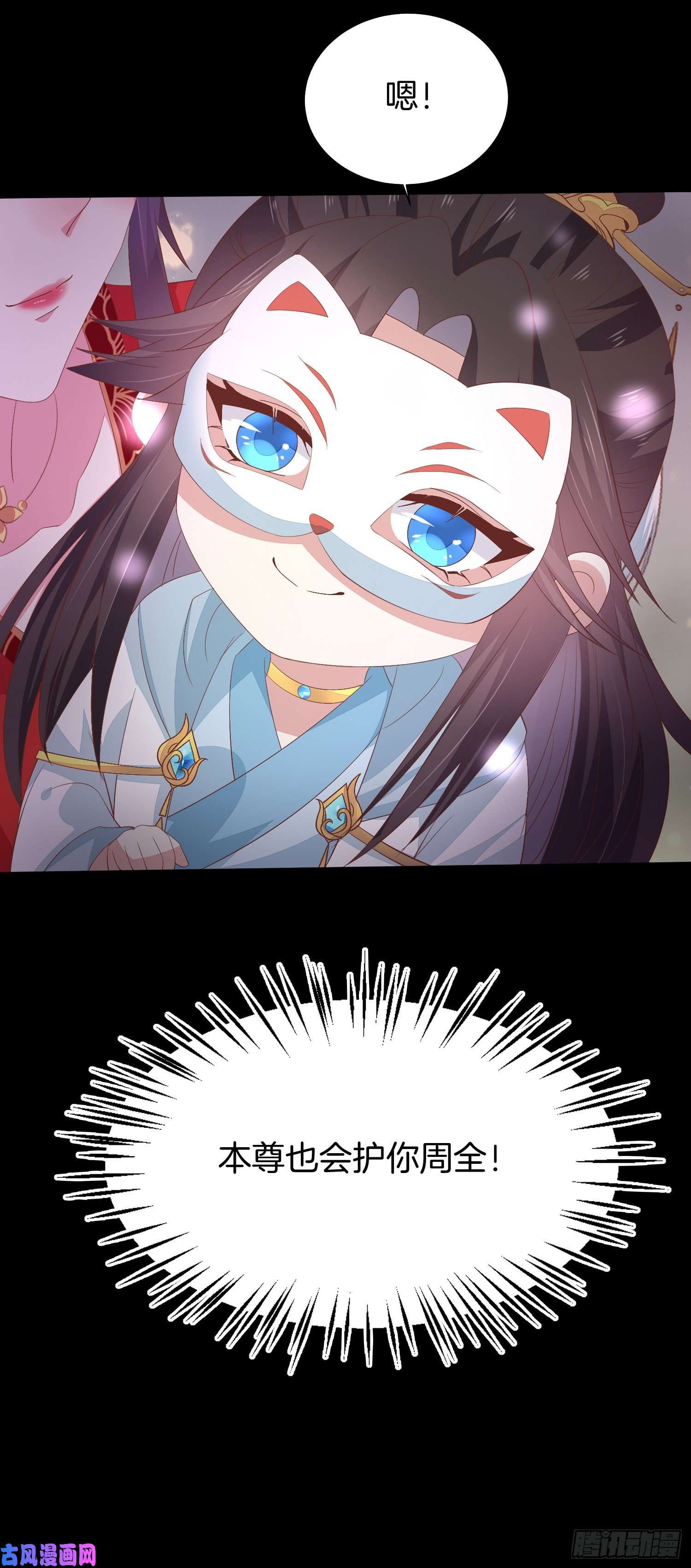 至尊瞳术师：绝世大小姐第一百六十九话 本尊护你