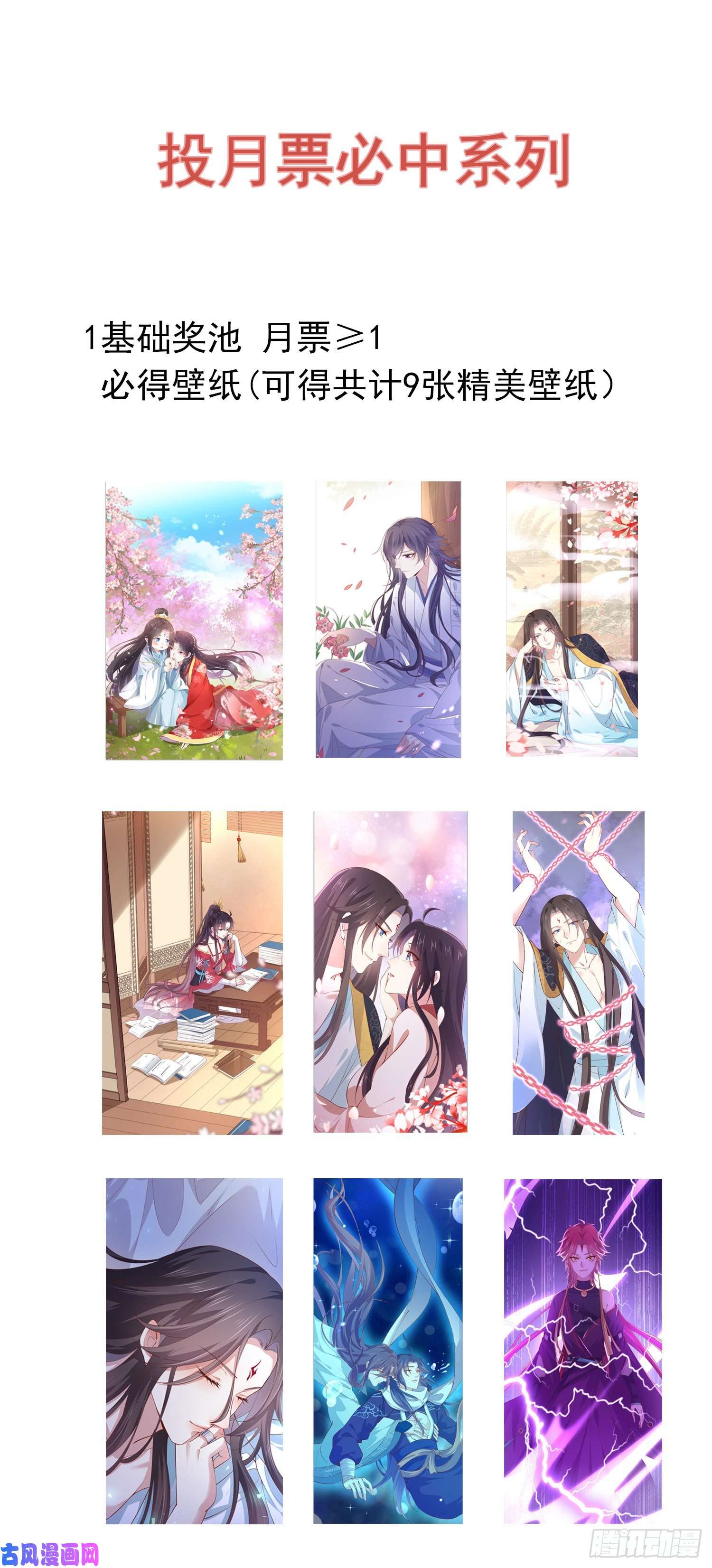 至尊瞳术师：绝世大小姐第一百六十九话 本尊护你