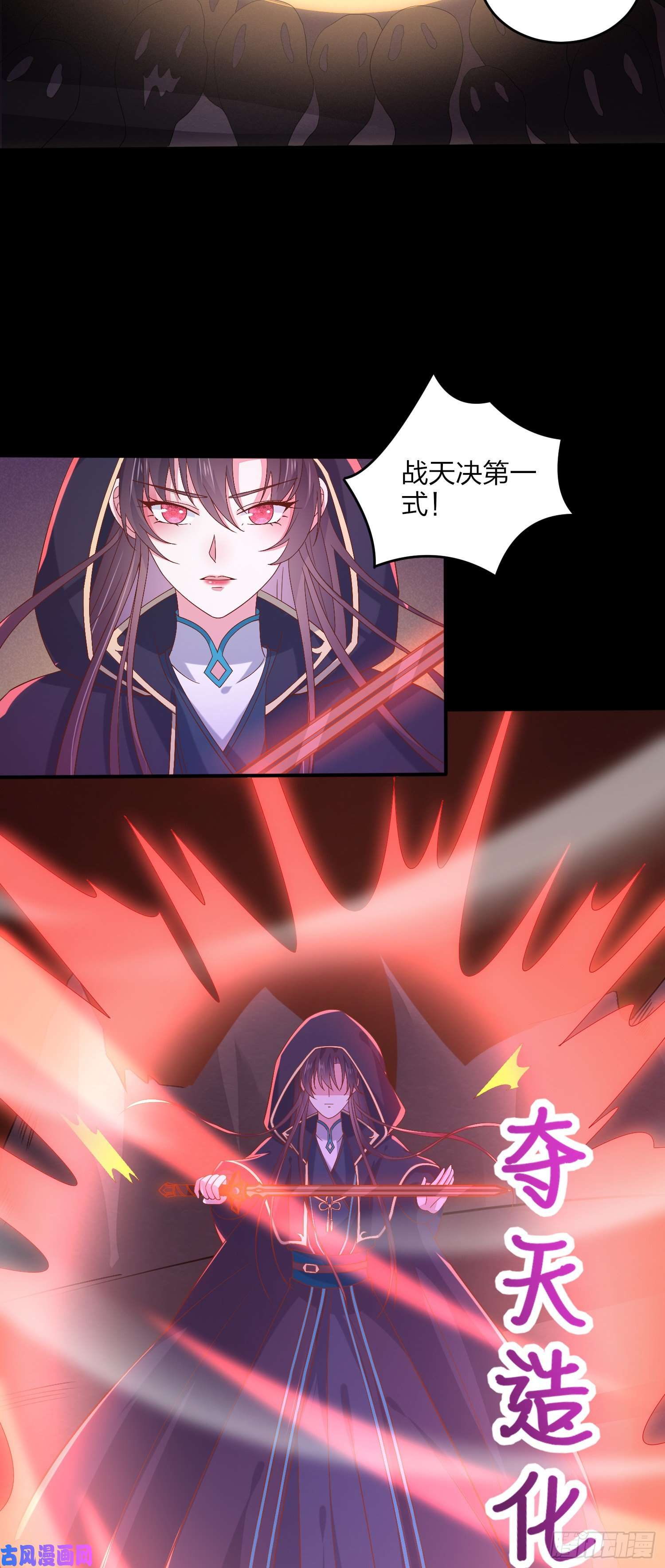 至尊瞳术师：绝世大小姐第一百七十一话 异变