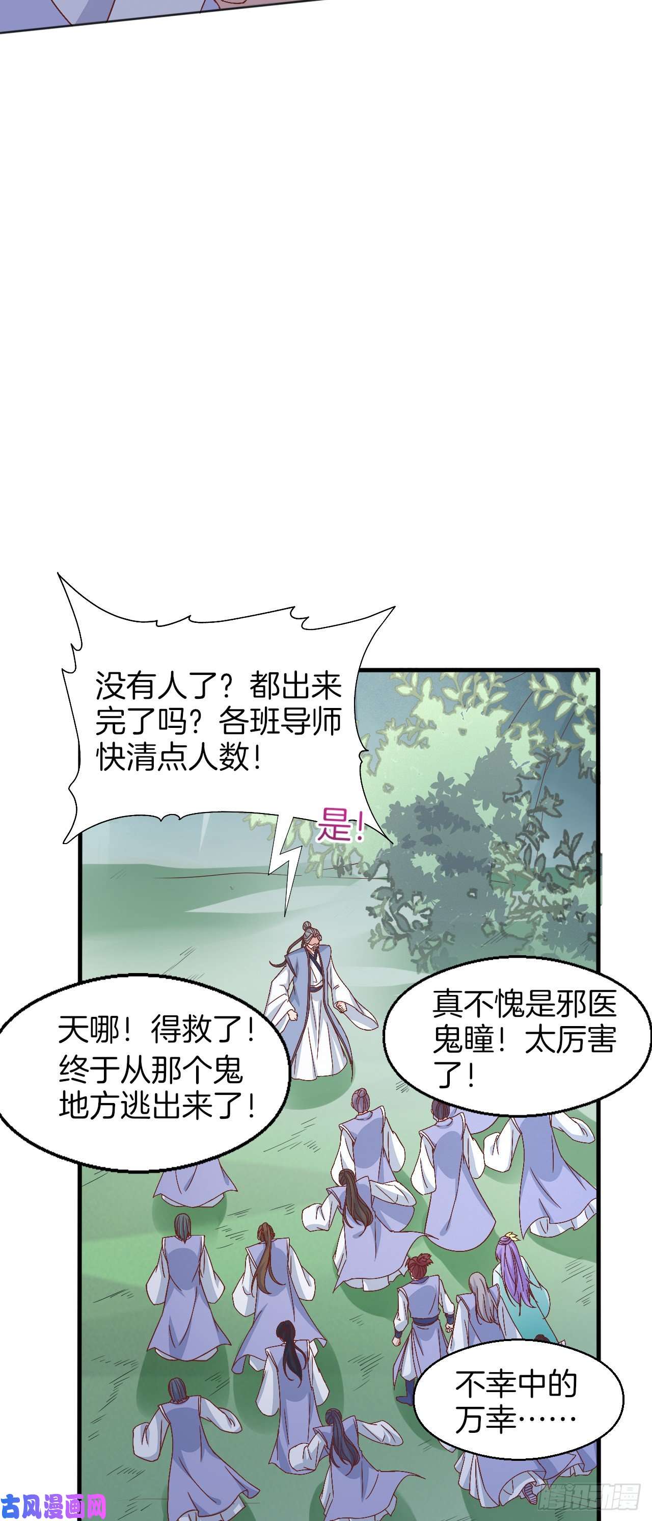 至尊瞳术师：绝世大小姐第一百七十二话 ta来了