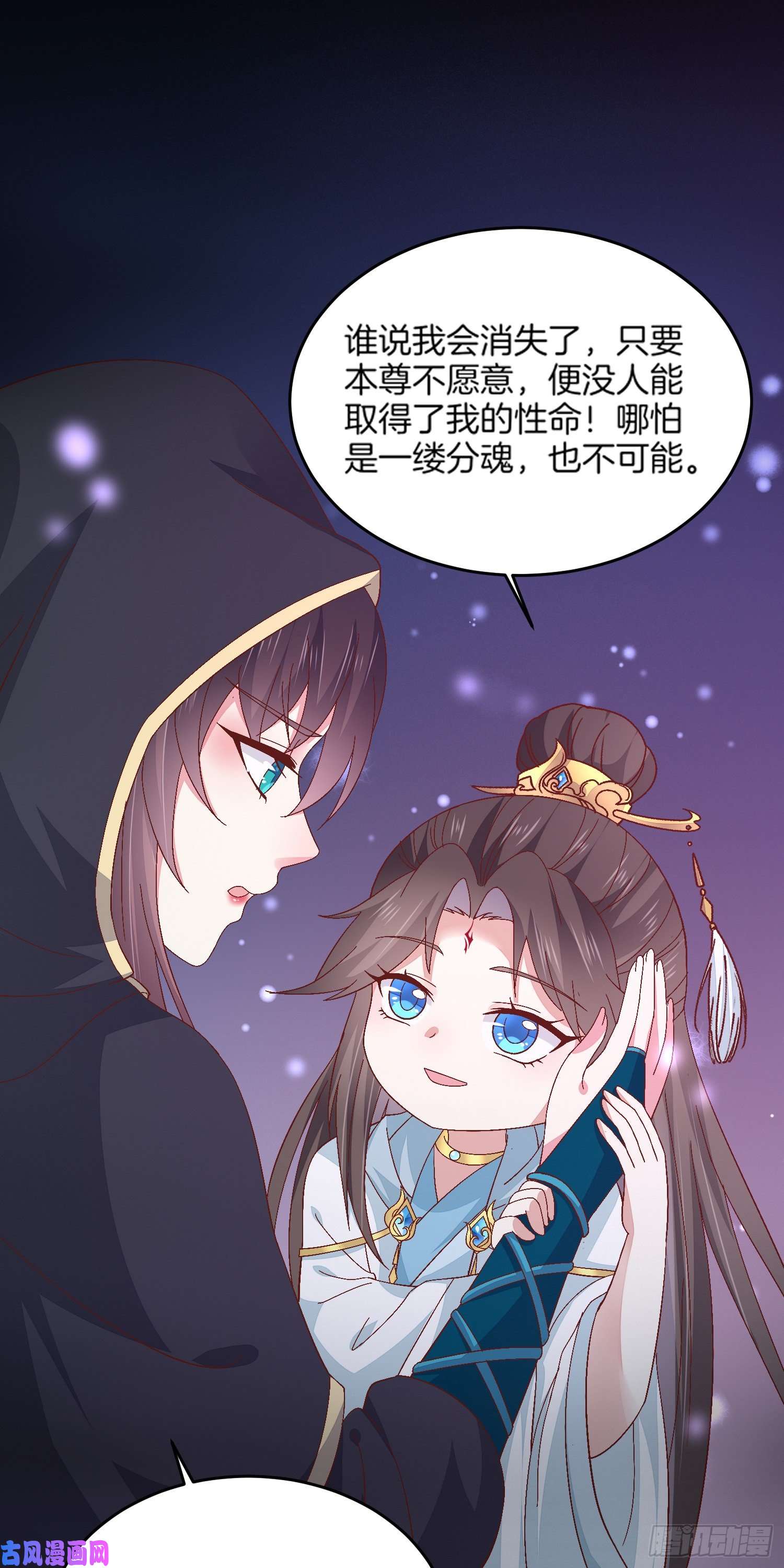 至尊瞳术师：绝世大小姐第一百七十三话 尊主消失